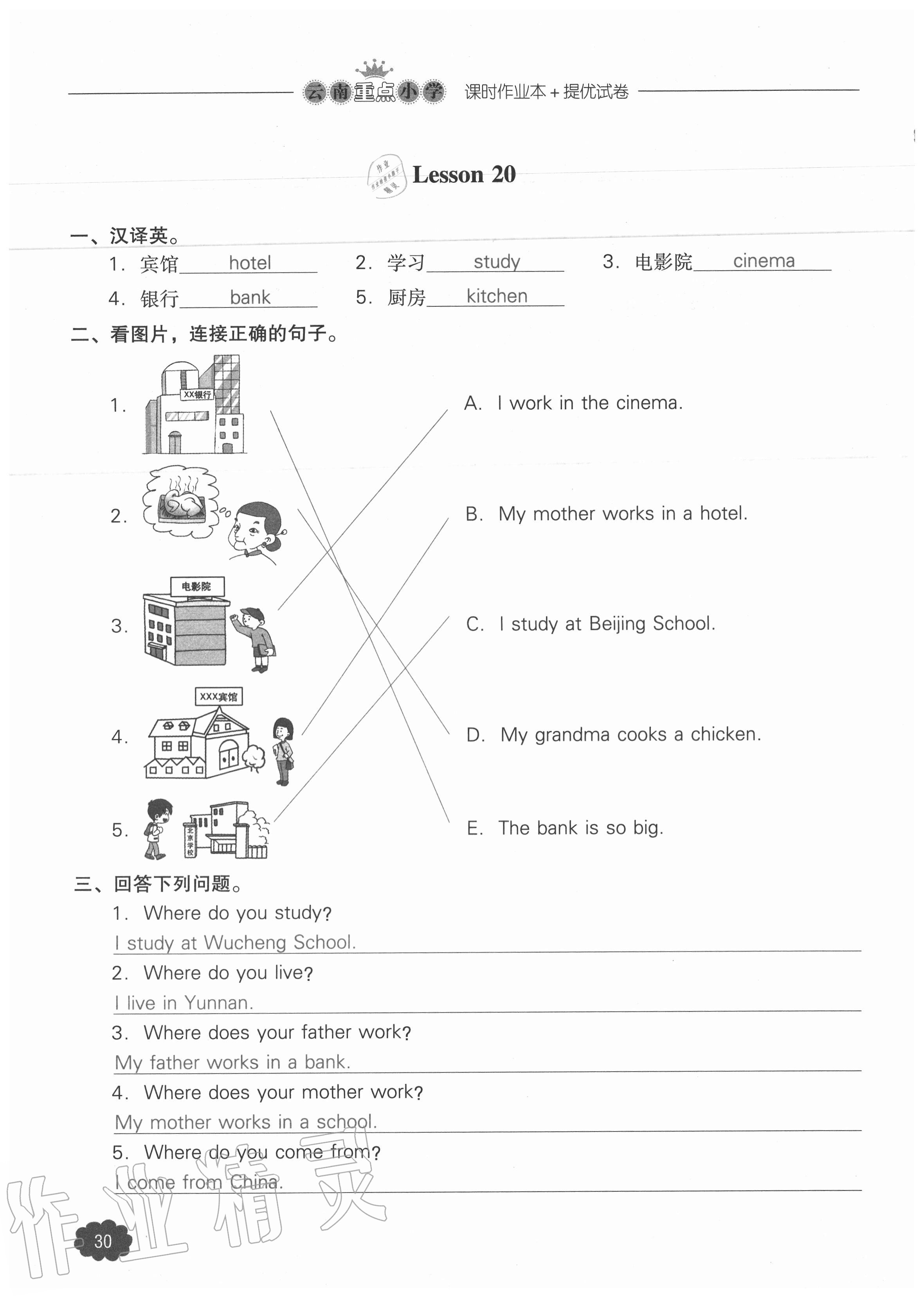 2020年課時作業(yè)本加提優(yōu)試卷五年級英語上冊人教版三年級起點 參考答案第30頁