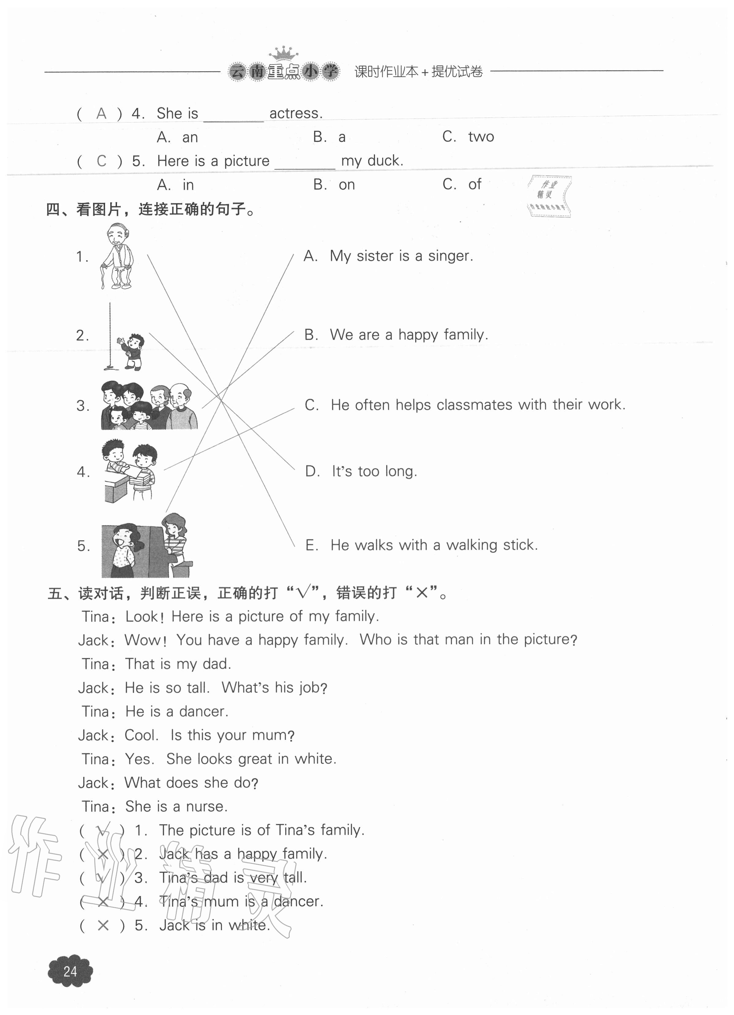 2020年課時作業(yè)本加提優(yōu)試卷五年級英語上冊人教版三年級起點 參考答案第24頁