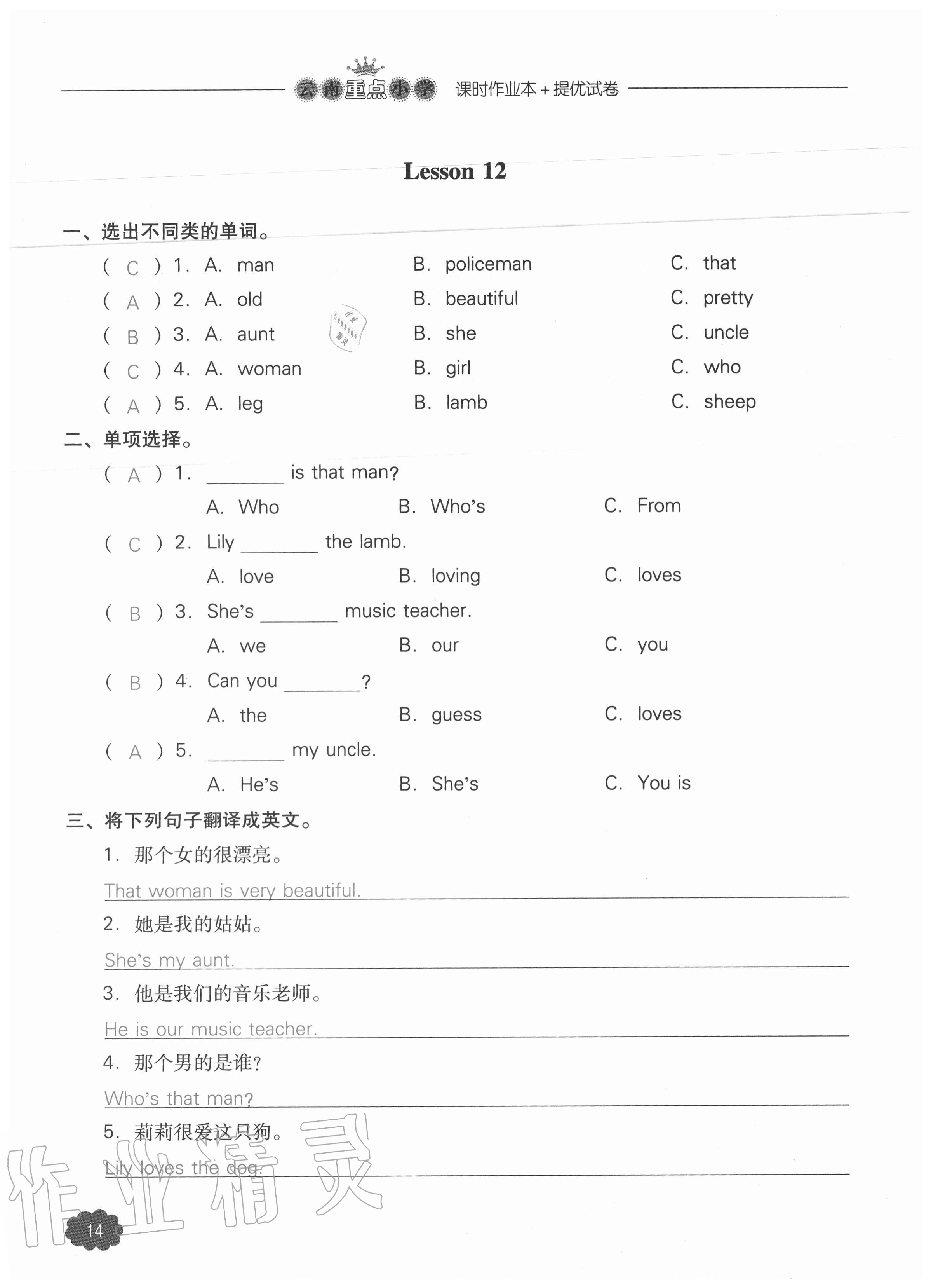 2020年課時(shí)作業(yè)本加提優(yōu)試卷五年級(jí)英語(yǔ)上冊(cè)人教版三年級(jí)起點(diǎn) 參考答案第14頁(yè)