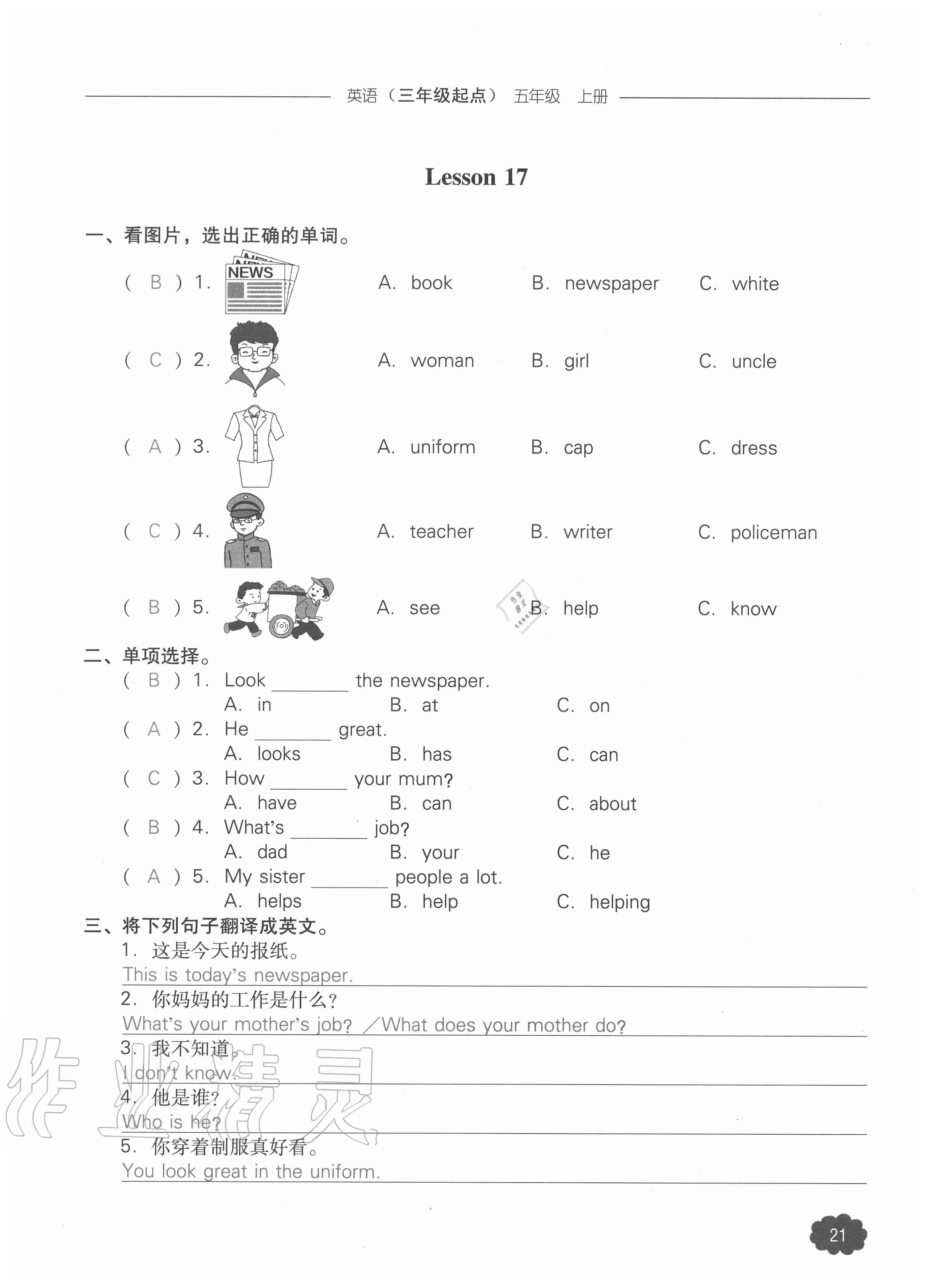 2020年課時(shí)作業(yè)本加提優(yōu)試卷五年級(jí)英語上冊(cè)人教版三年級(jí)起點(diǎn) 參考答案第21頁