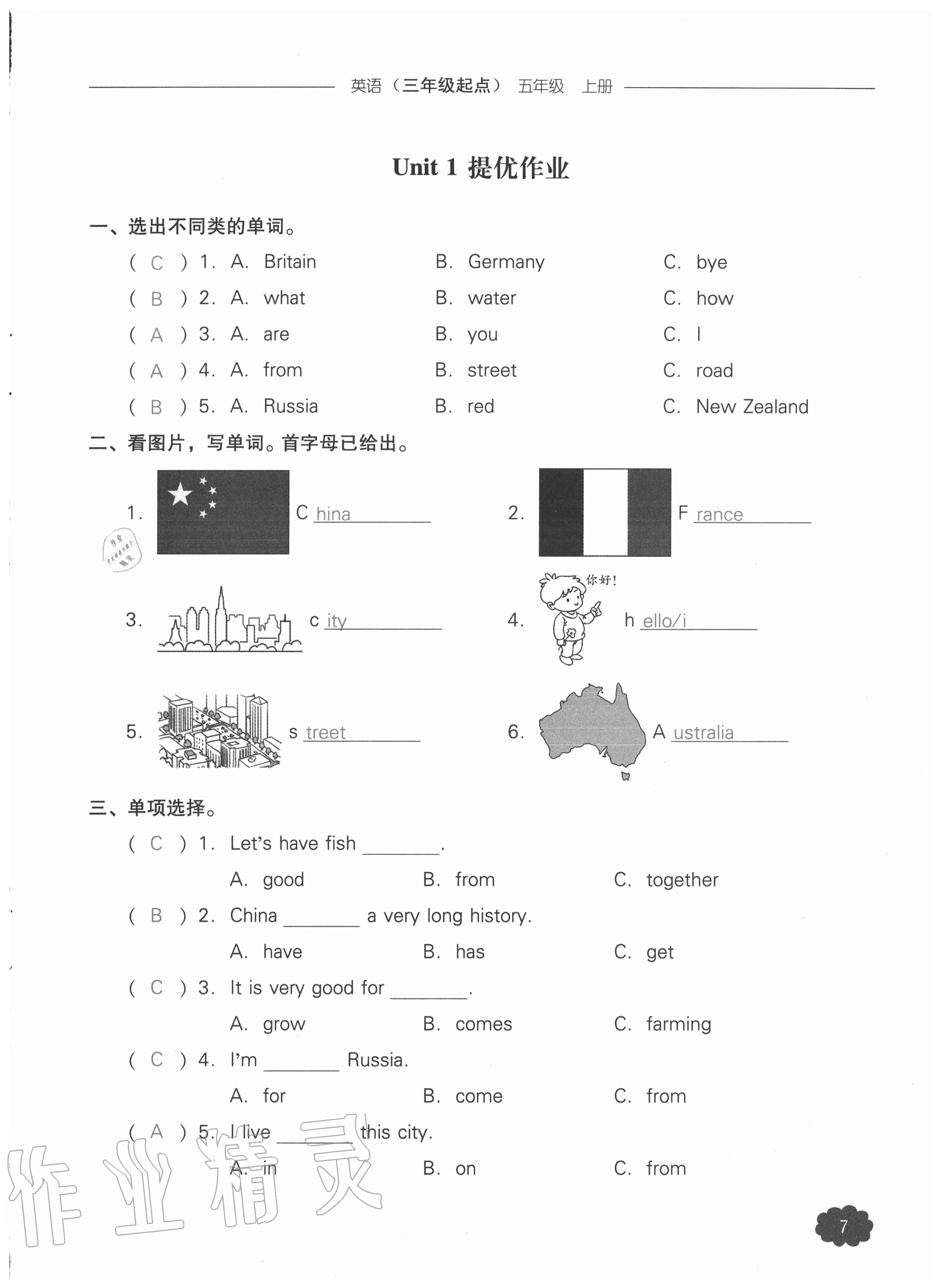 2020年課時(shí)作業(yè)本加提優(yōu)試卷五年級(jí)英語(yǔ)上冊(cè)人教版三年級(jí)起點(diǎn) 參考答案第7頁(yè)