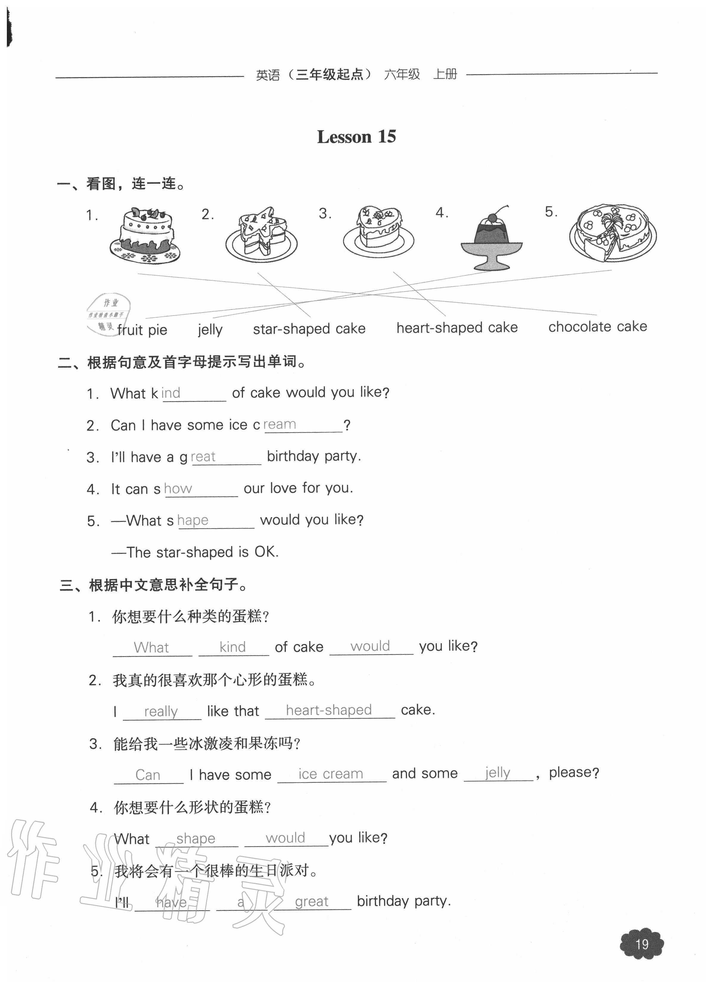 2020年课时作业本加提优试卷六年级英语上册人教版三年级起点 参考答案第19页