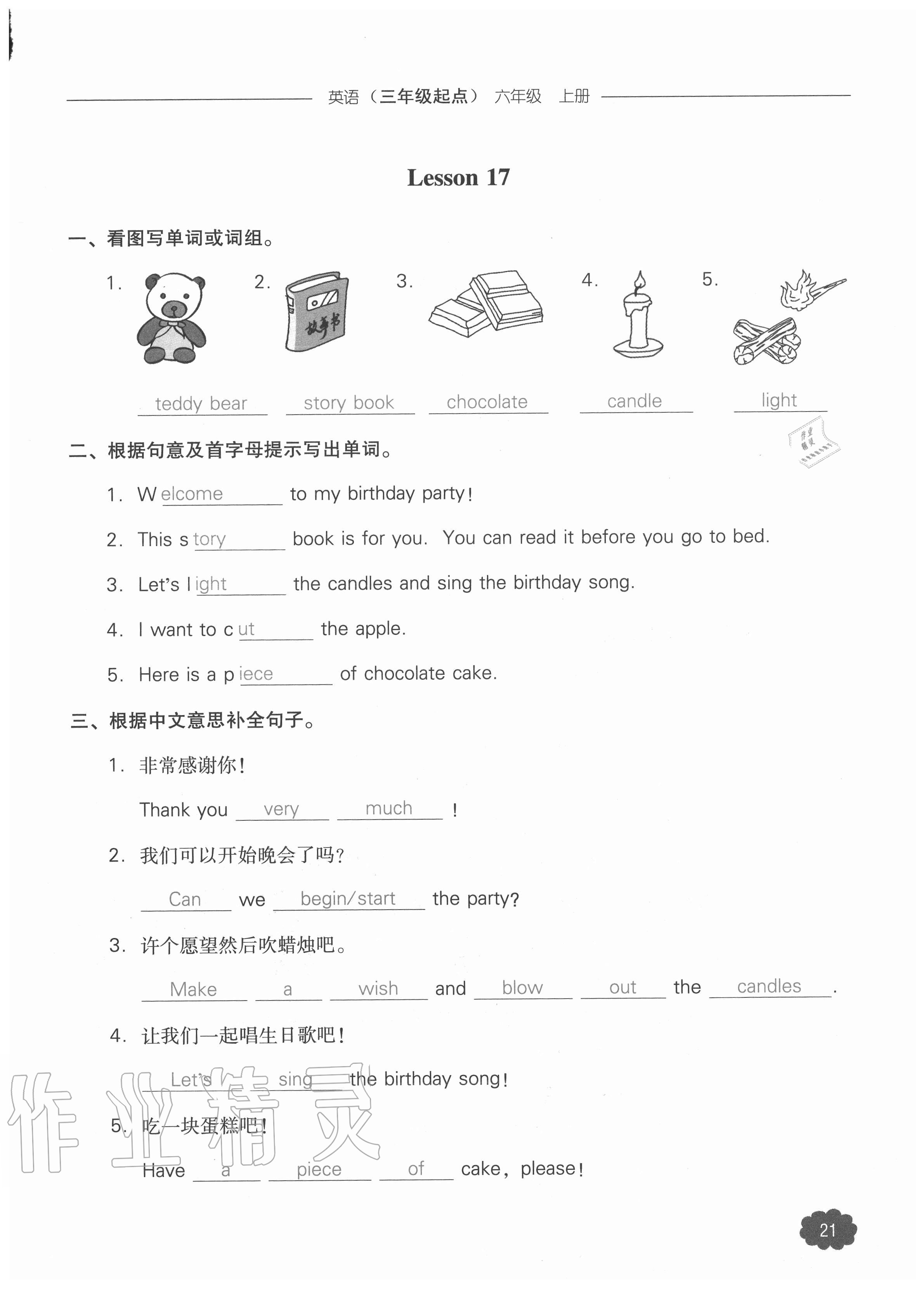 2020年課時(shí)作業(yè)本加提優(yōu)試卷六年級(jí)英語(yǔ)上冊(cè)人教版三年級(jí)起點(diǎn) 參考答案第21頁(yè)