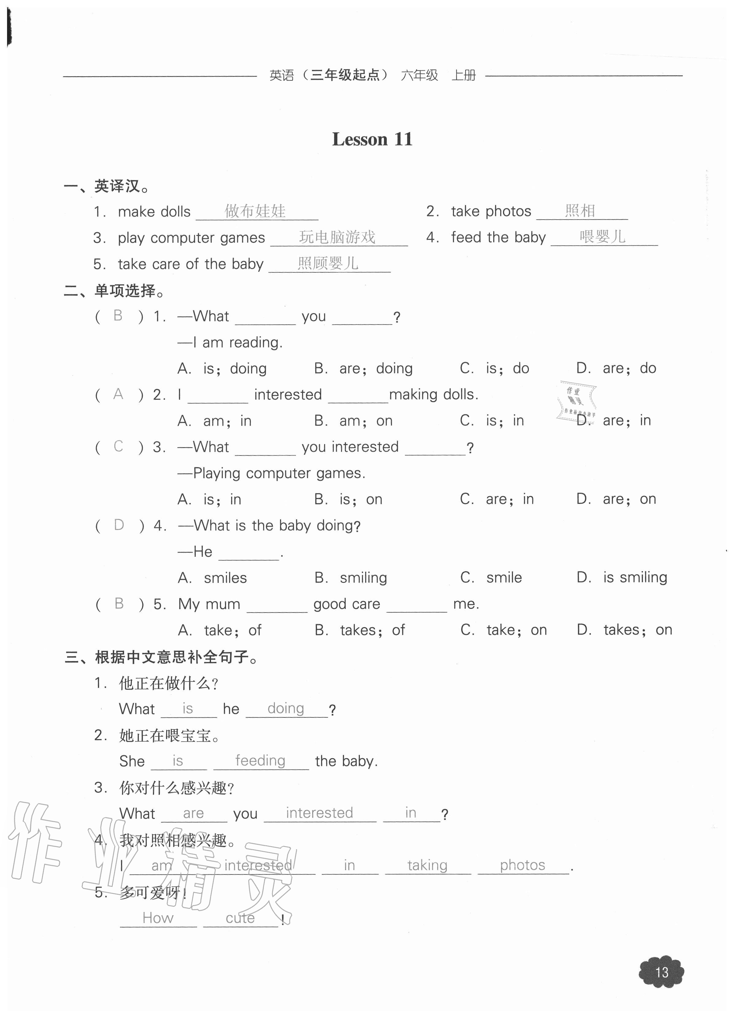 2020年课时作业本加提优试卷六年级英语上册人教版三年级起点 参考答案第13页