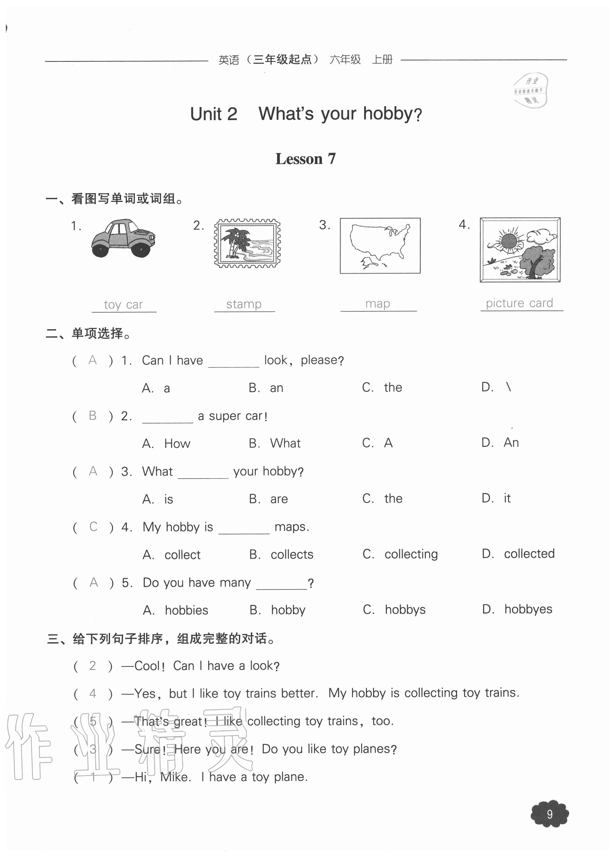 2020年課時作業(yè)本加提優(yōu)試卷六年級英語上冊人教版三年級起點 參考答案第9頁