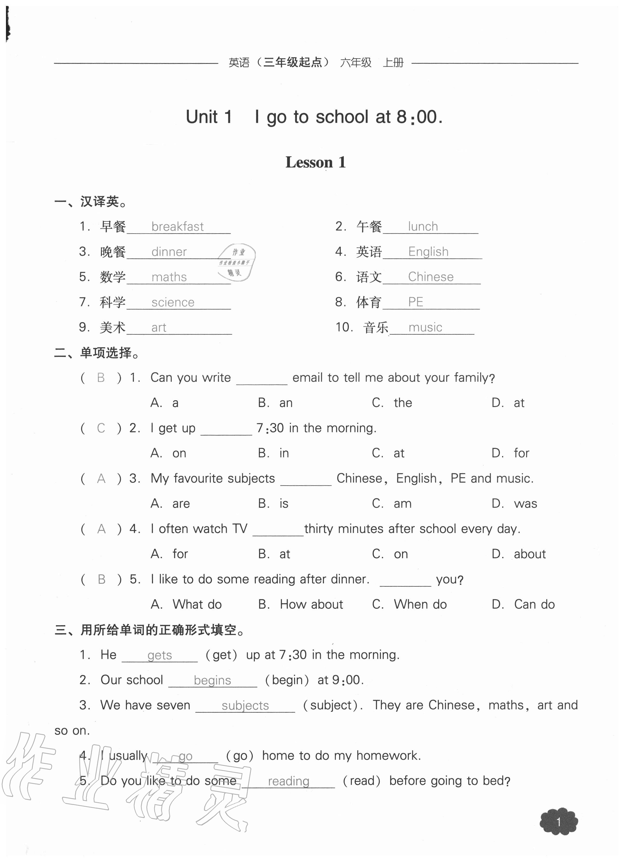 2020年課時(shí)作業(yè)本加提優(yōu)試卷六年級(jí)英語上冊人教版三年級(jí)起點(diǎn) 參考答案第1頁