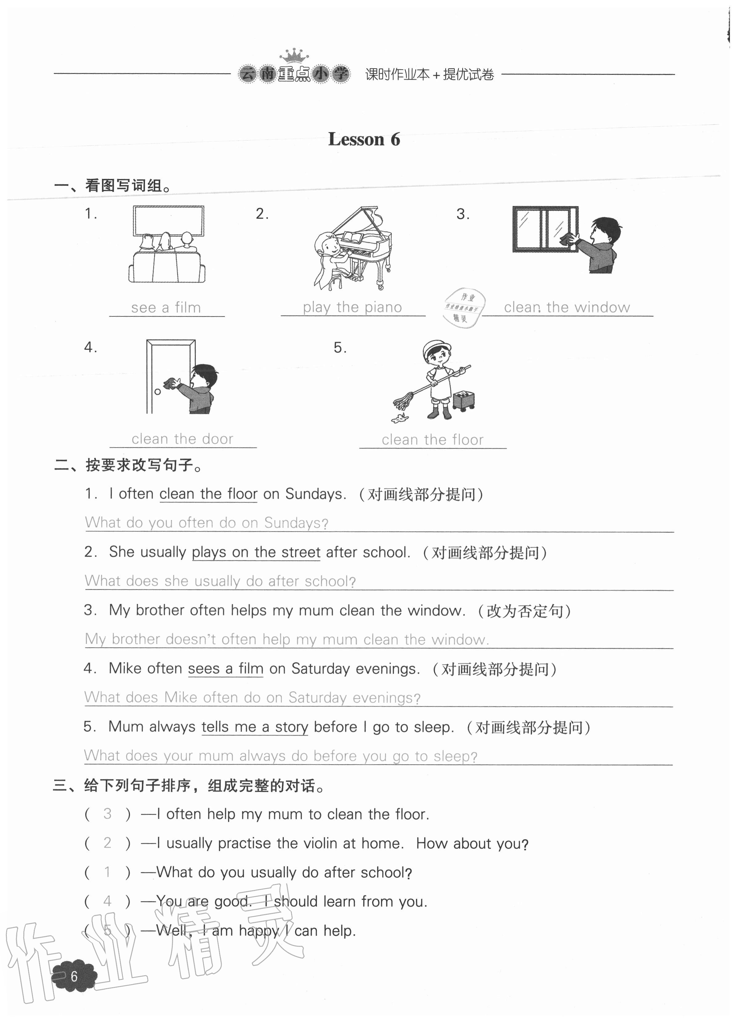 2020年课时作业本加提优试卷六年级英语上册人教版三年级起点 参考答案第6页