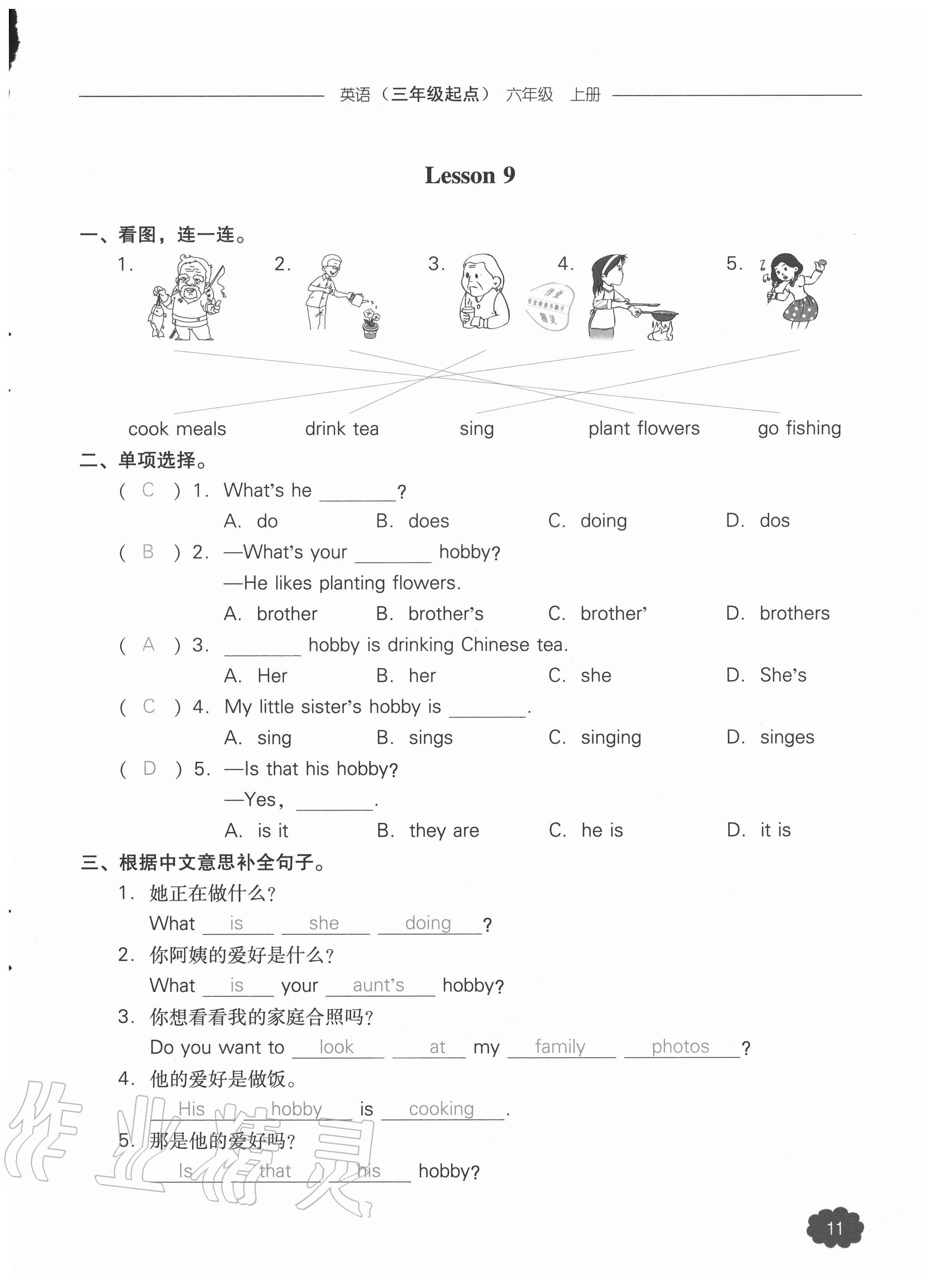 2020年课时作业本加提优试卷六年级英语上册人教版三年级起点 参考答案第11页