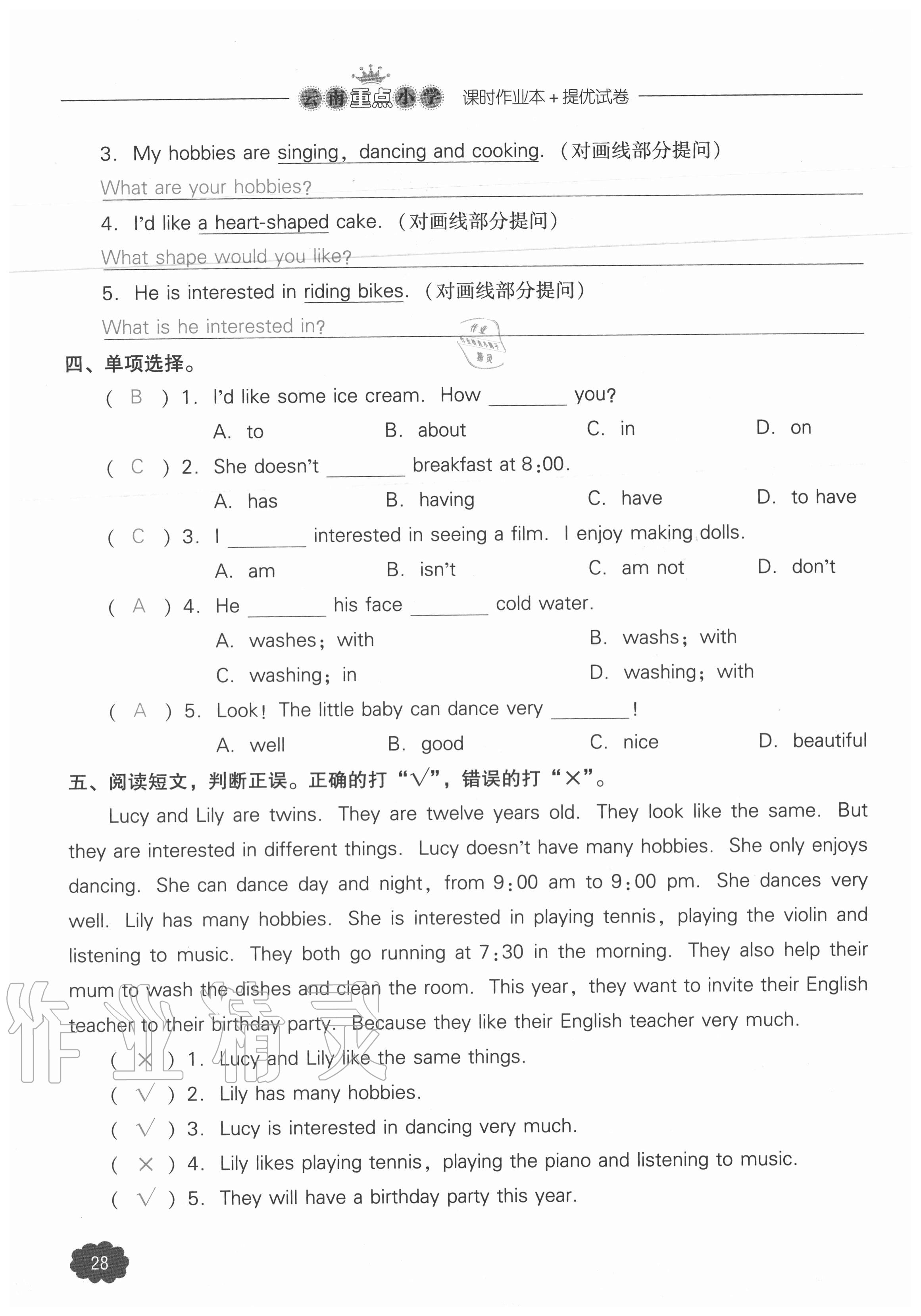 2020年課時(shí)作業(yè)本加提優(yōu)試卷六年級(jí)英語(yǔ)上冊(cè)人教版三年級(jí)起點(diǎn) 參考答案第28頁(yè)