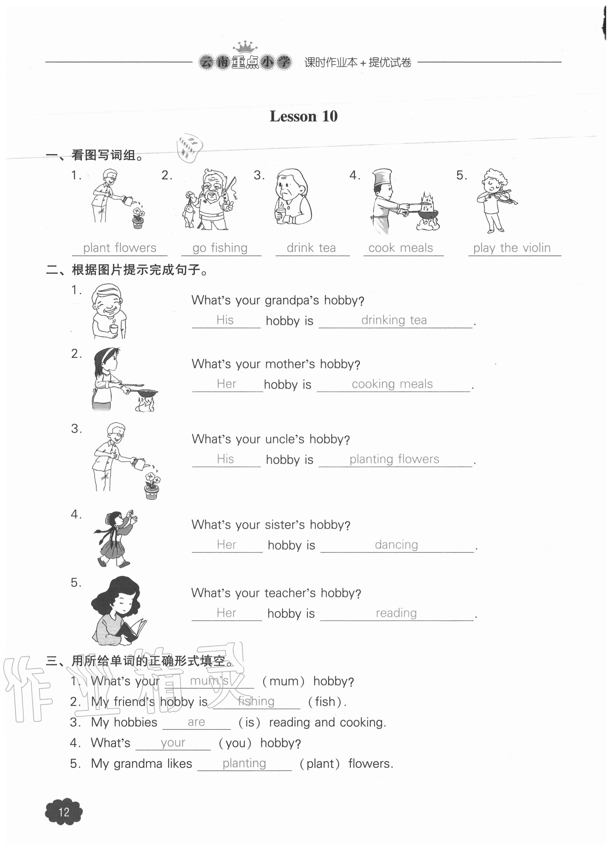 2020年课时作业本加提优试卷六年级英语上册人教版三年级起点 参考答案第12页