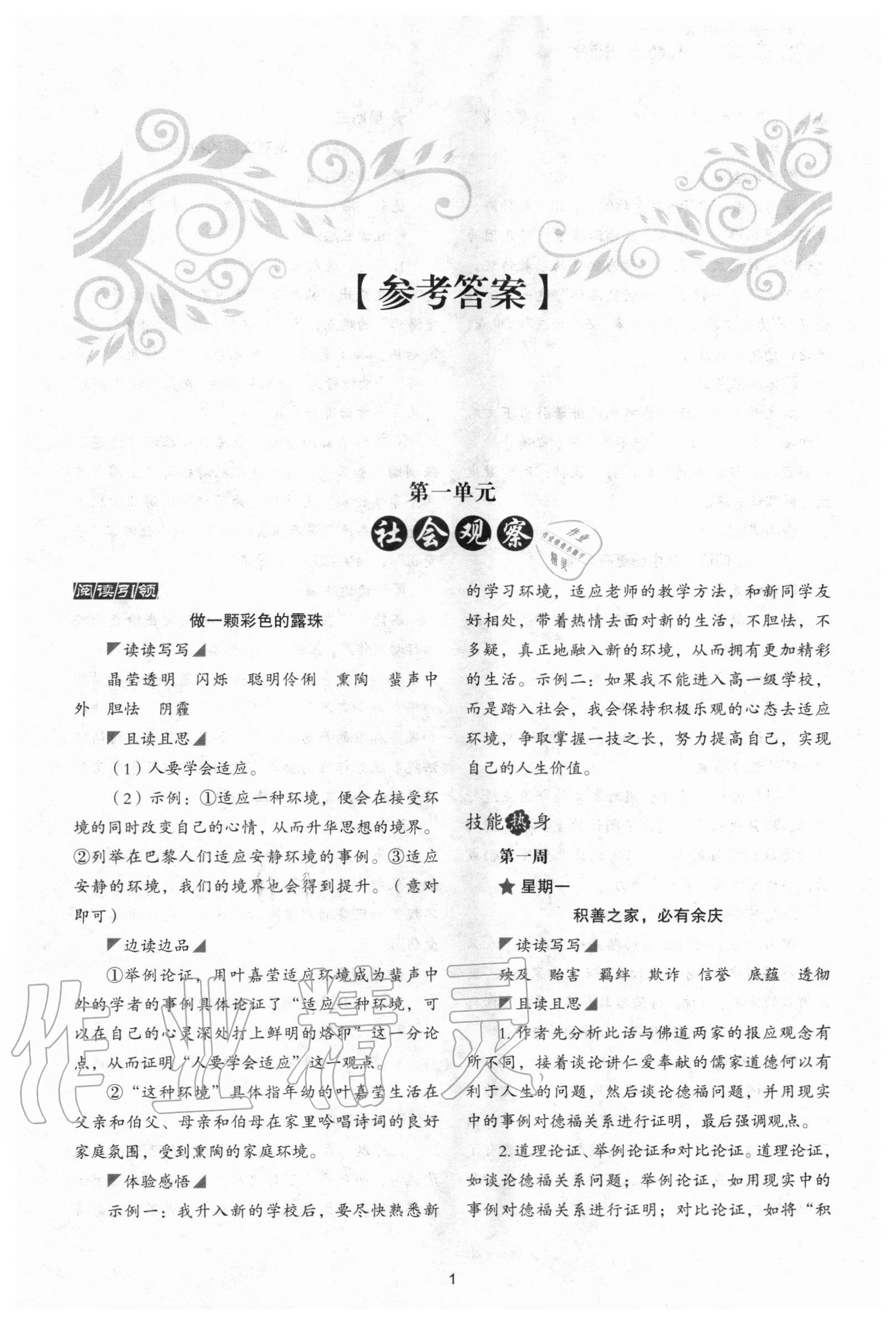 2020年核心素養(yǎng)讀本閱讀與寫作九年級語文嘉興專版 第1頁