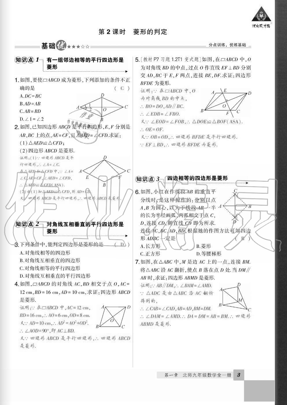 2020年状元成才路创优作业九年级数学全一册北师大版毕节专版 参考答案第3页