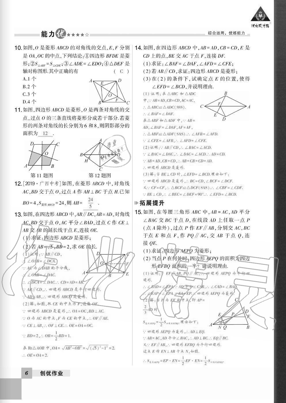 2020年状元成才路创优作业九年级数学全一册北师大版毕节专版 参考答案第6页