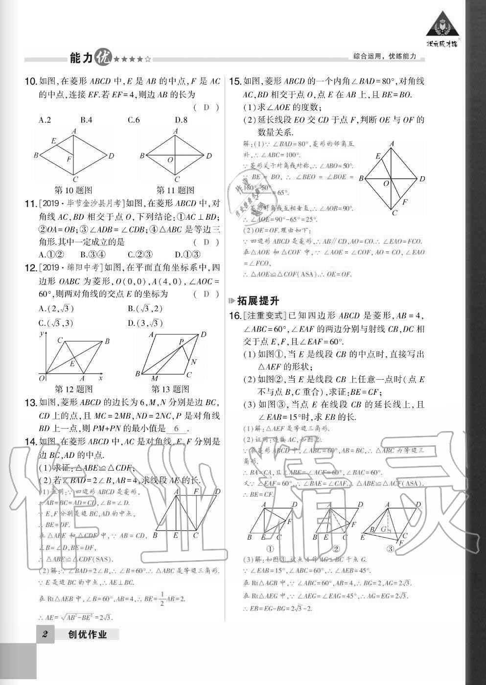 2020年状元成才路创优作业九年级数学全一册北师大版毕节专版 参考答案第2页