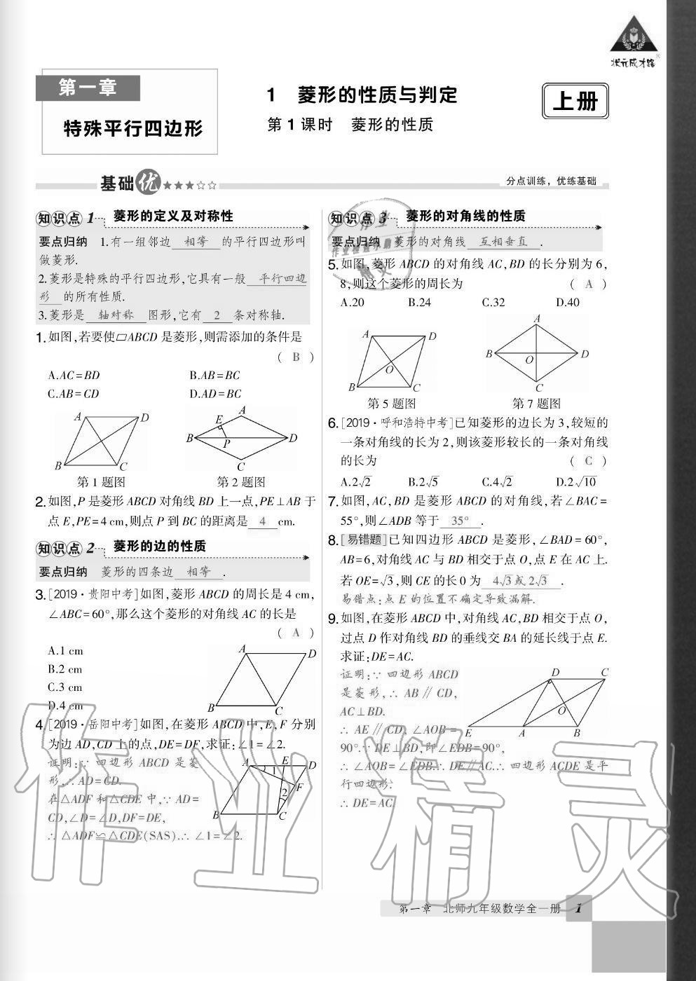 2020年状元成才路创优作业九年级数学全一册北师大版毕节专版 参考答案第1页