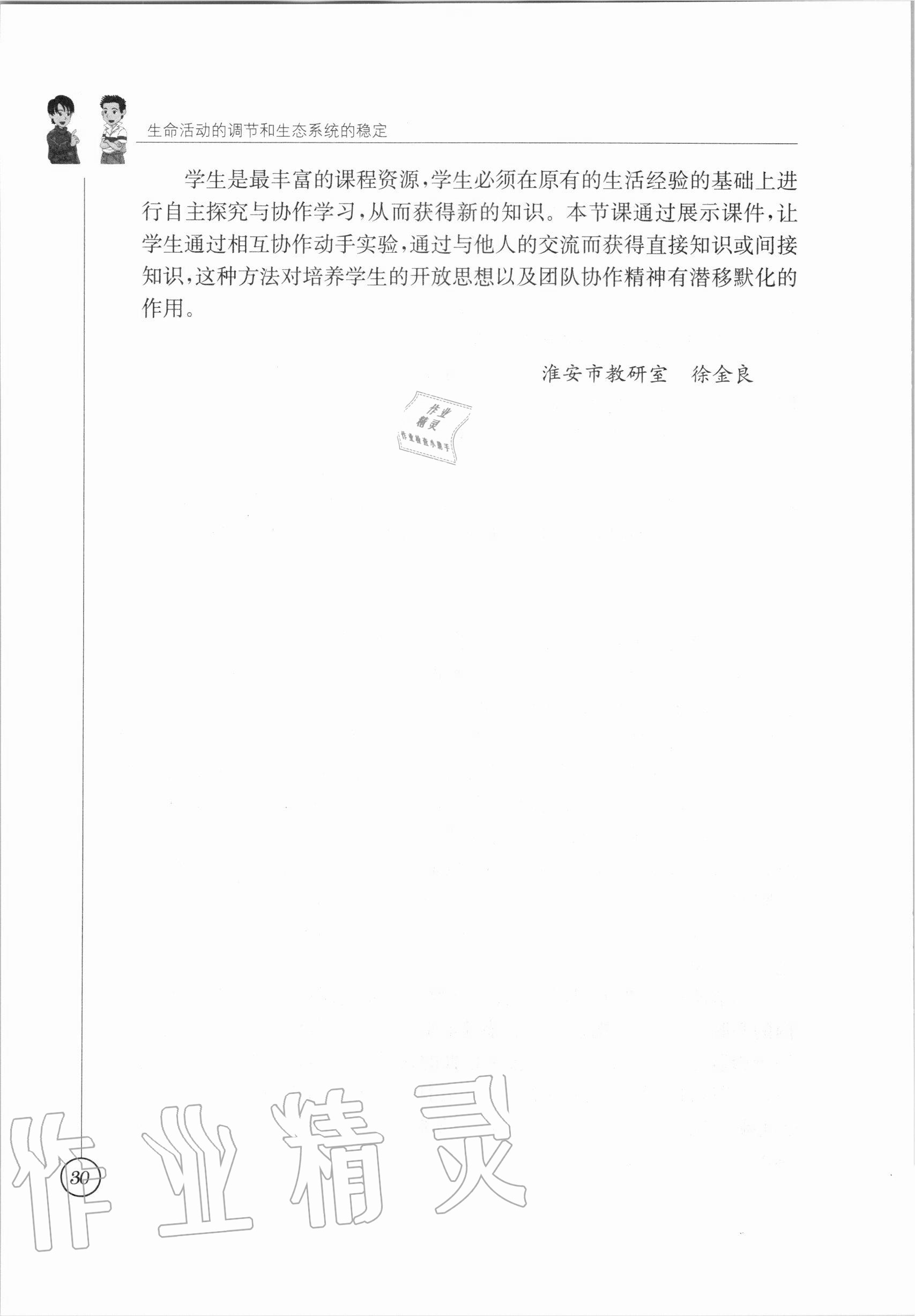 2020年教材課本八年級生物學(xué)上冊蘇科版 參考答案第30頁