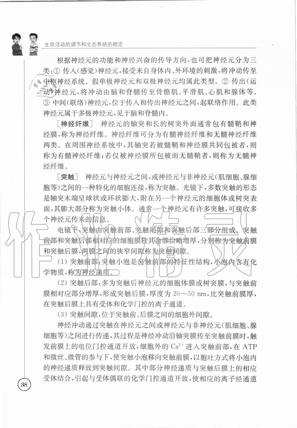 2020年教材课本八年级生物学上册苏科版&nbsp;参考答案第38页