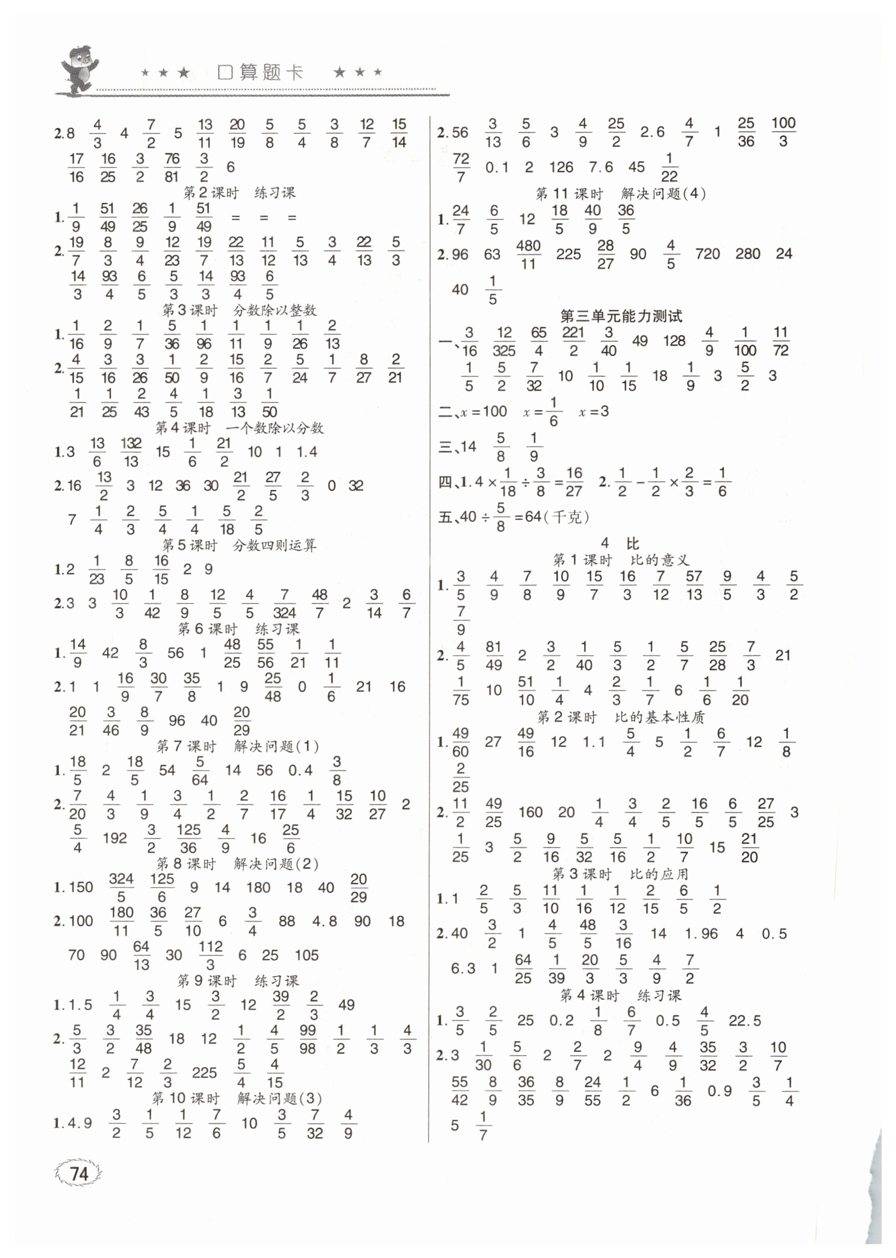 2020年口算题卡四川美术出版社六年级上册人教版 第2页