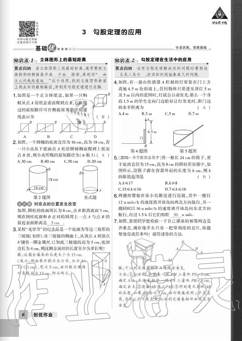 2020年?duì)钤刹怕穭?chuàng)優(yōu)作業(yè)八年級(jí)數(shù)學(xué)上冊北師大版畢節(jié)專版 參考答案第6頁