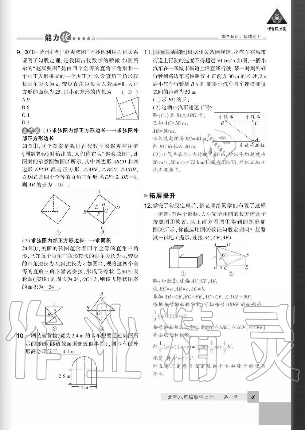 2020年状元成才路创优作业八年级数学上册北师大版毕节专版 参考答案第3页