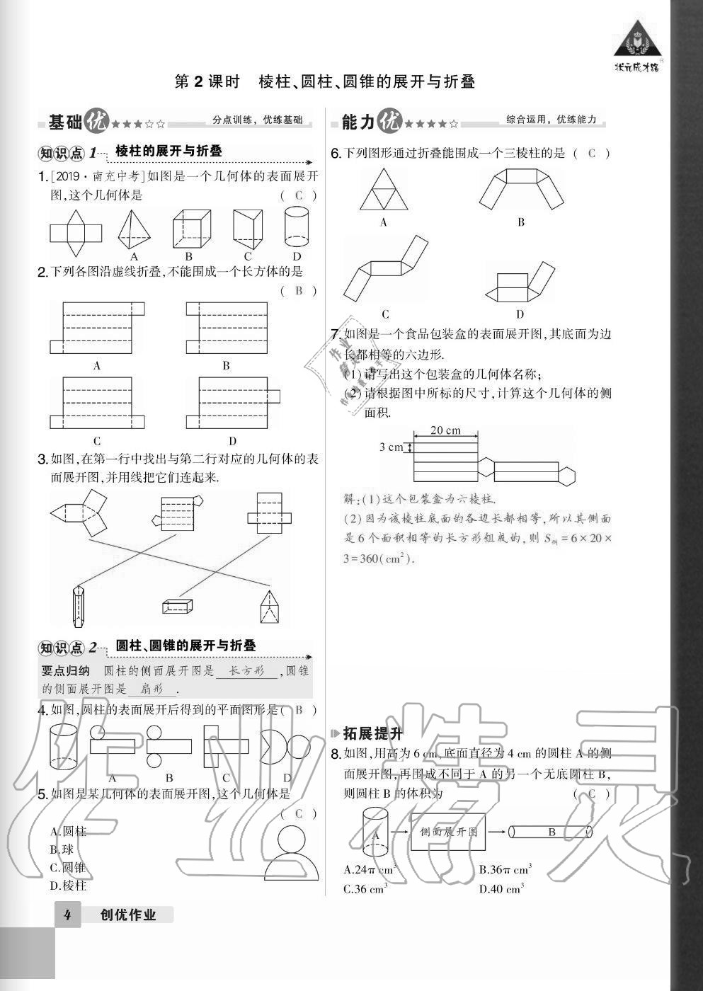 2020年?duì)钤刹怕穭?chuàng)優(yōu)作業(yè)七年級數(shù)學(xué)上冊北師大版畢節(jié)專版 參考答案第4頁