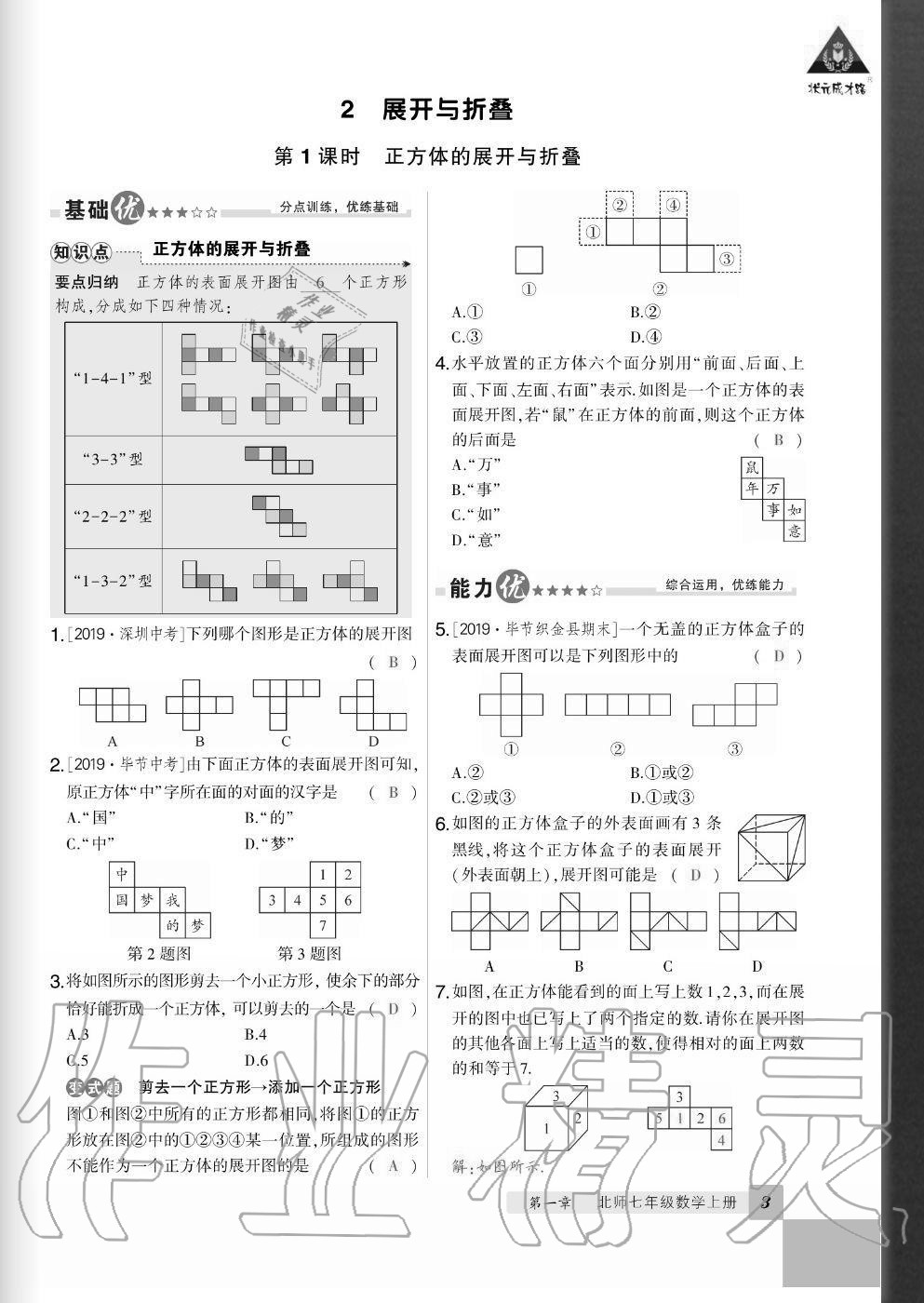 2020年?duì)钤刹怕穭?chuàng)優(yōu)作業(yè)七年級數(shù)學(xué)上冊北師大版畢節(jié)專版 參考答案第3頁