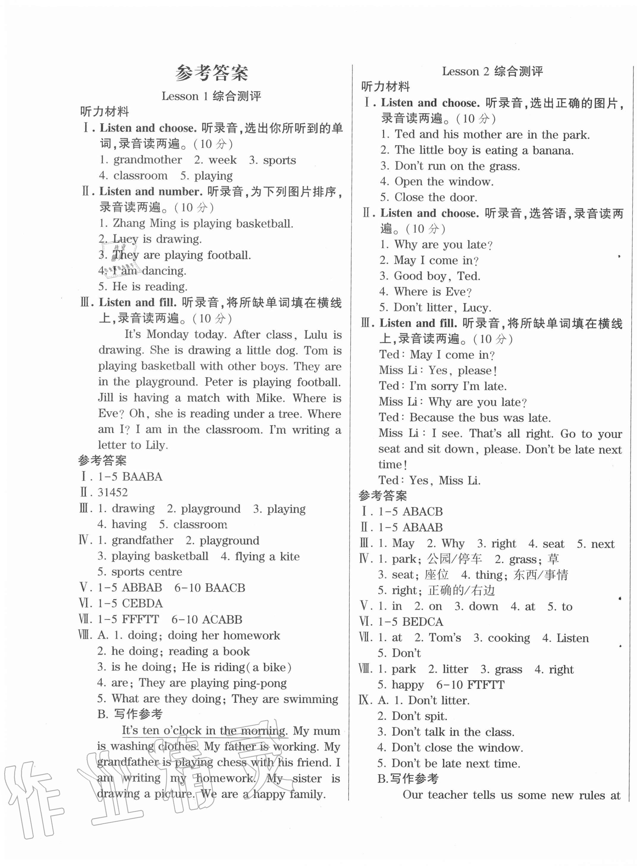 2020年核心素養(yǎng)測評單元檢測卷五年級英語上冊科普版 第1頁