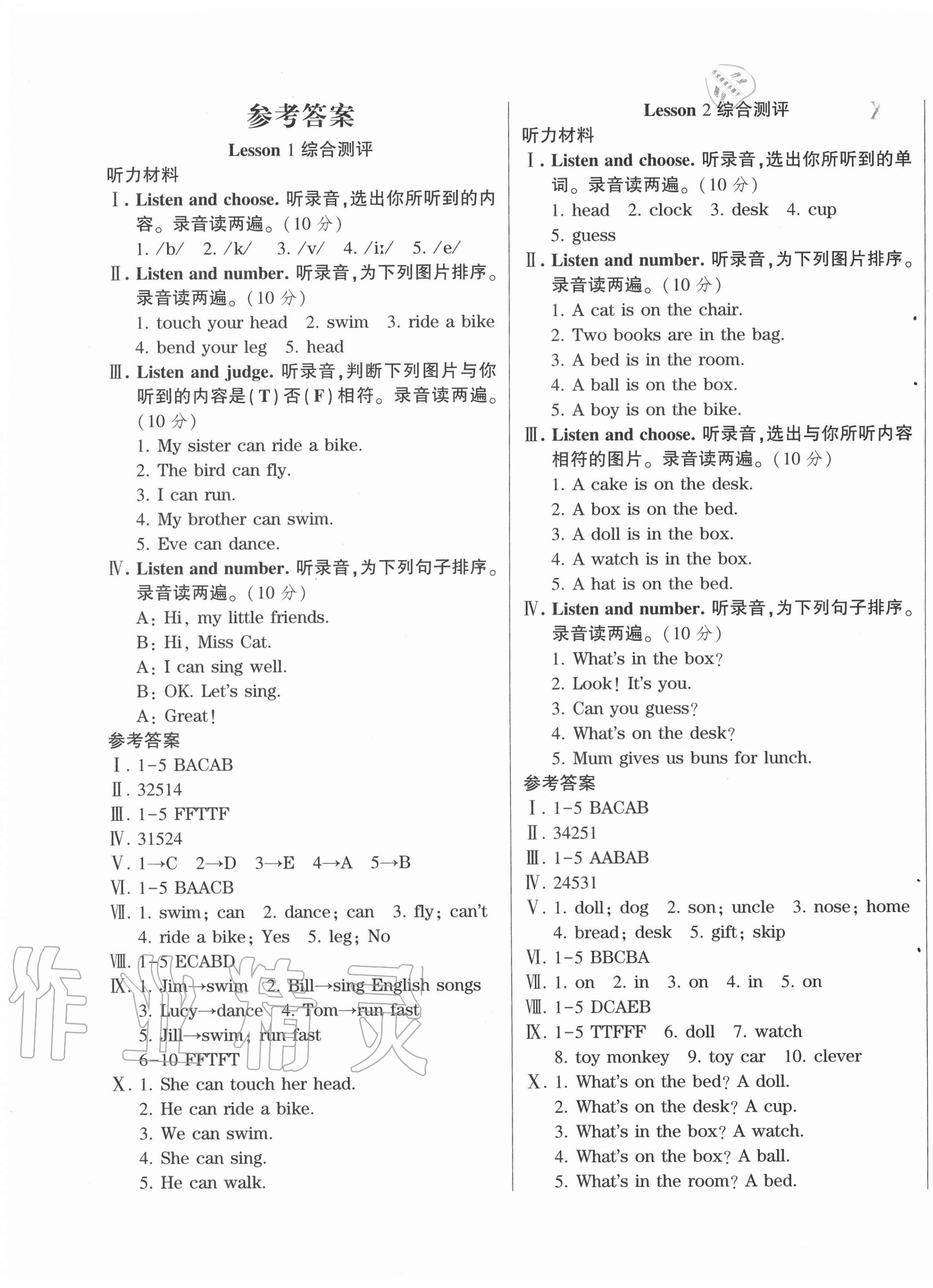2020年核心素養(yǎng)測評單元檢測卷四年級英語上冊科普版 第1頁