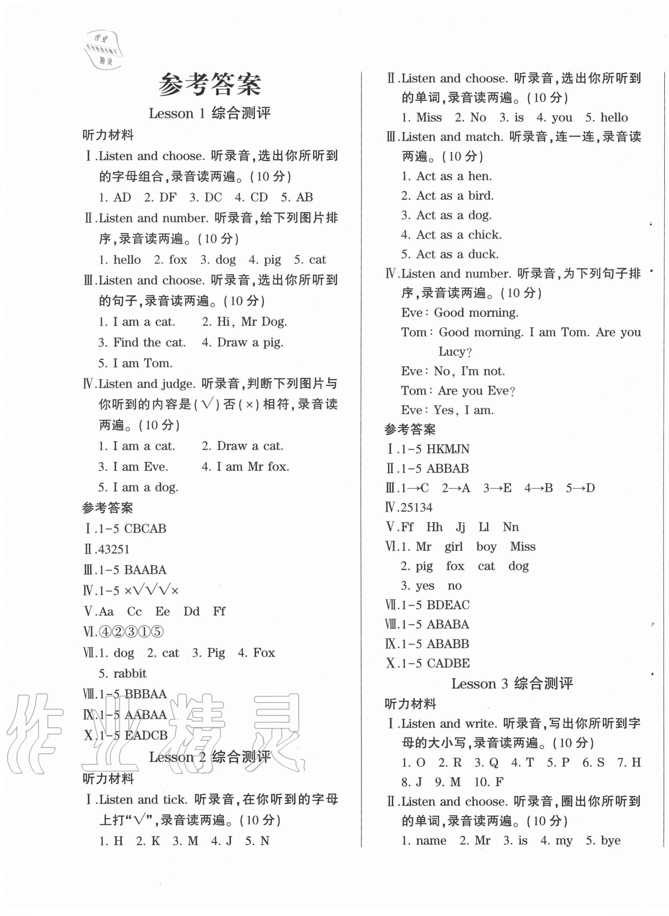 2020年核心素養測評單元檢測卷三年級英語上冊科普版 第1頁