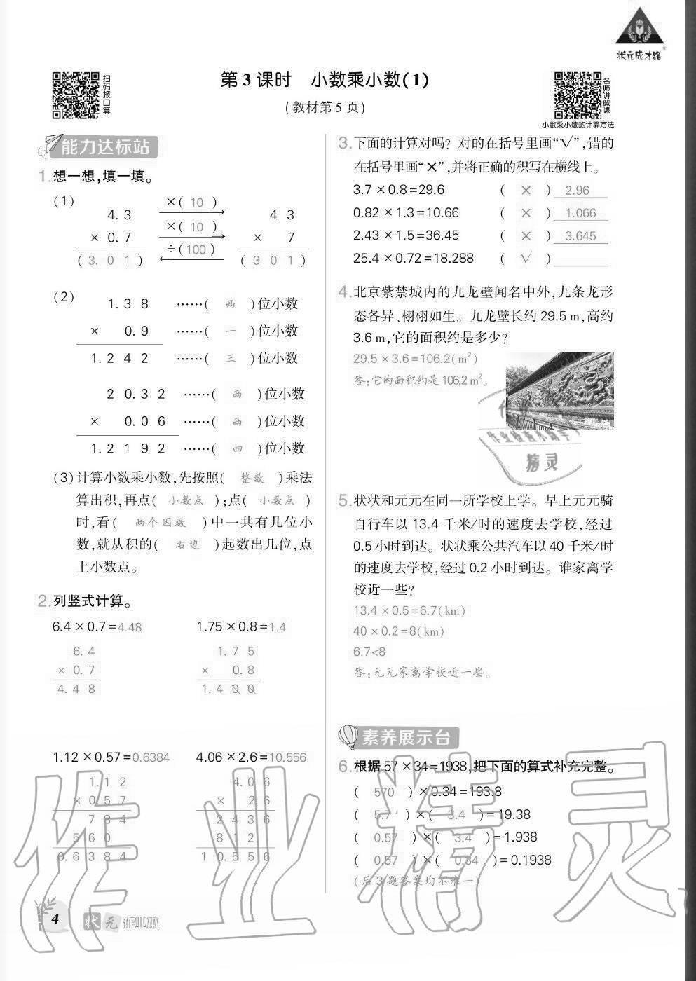 2020年?duì)钤刹怕穭?chuàng)優(yōu)作業(yè)五年級(jí)數(shù)學(xué)上冊(cè)人教版貴州專版 參考答案第4頁(yè)