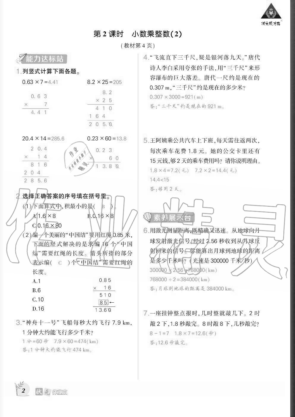 2020年?duì)钤刹怕穭?chuàng)優(yōu)作業(yè)五年級(jí)數(shù)學(xué)上冊(cè)人教版貴州專版 參考答案第2頁(yè)