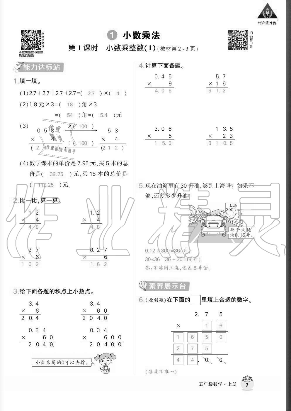 2020年?duì)钤刹怕穭?chuàng)優(yōu)作業(yè)五年級數(shù)學(xué)上冊人教版貴州專版 參考答案第1頁