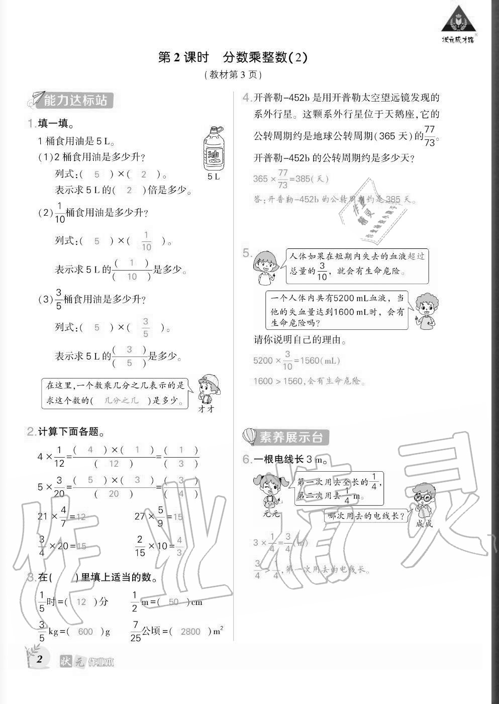 2020年?duì)钤刹怕穭?chuàng)優(yōu)作業(yè)六年級數(shù)學(xué)上冊人教版貴州專版 參考答案第2頁