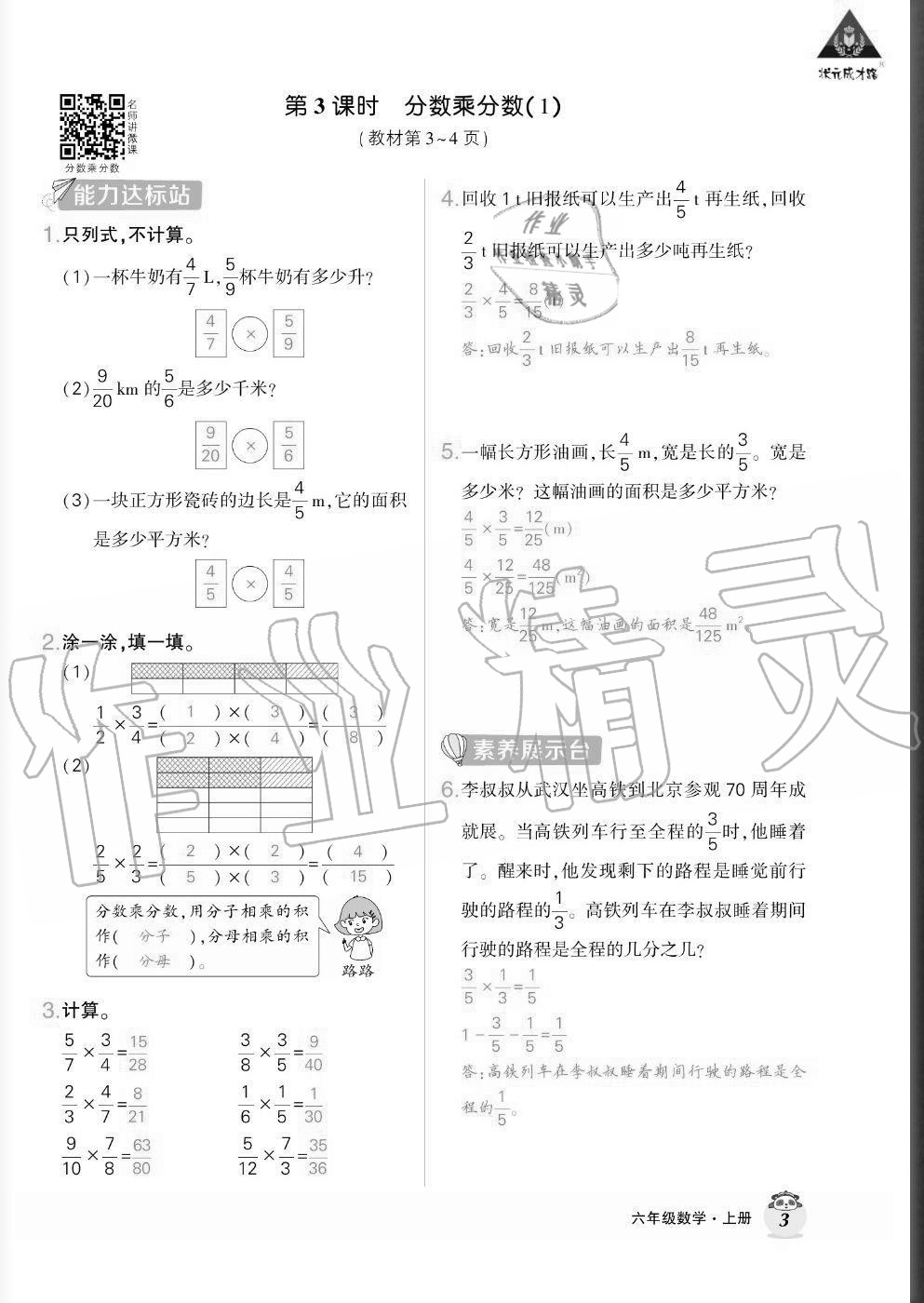 2020年?duì)钤刹怕穭?chuàng)優(yōu)作業(yè)六年級(jí)數(shù)學(xué)上冊(cè)人教版貴州專版 參考答案第3頁(yè)