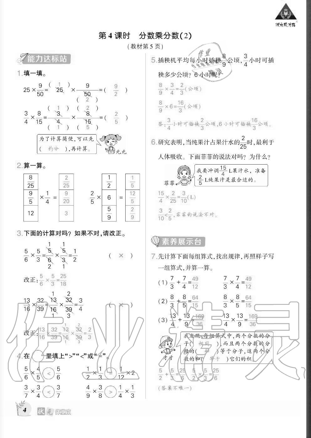 2020年?duì)钤刹怕穭?chuàng)優(yōu)作業(yè)六年級(jí)數(shù)學(xué)上冊(cè)人教版貴州專版 參考答案第4頁