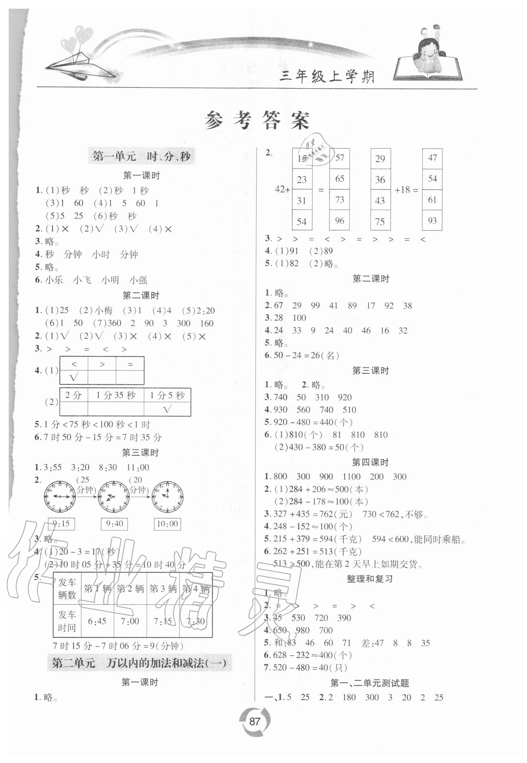 2020年新課堂同步學(xué)習(xí)與探究三年級(jí)數(shù)學(xué)上學(xué)期人教版金鄉(xiāng)專版 第1頁(yè)