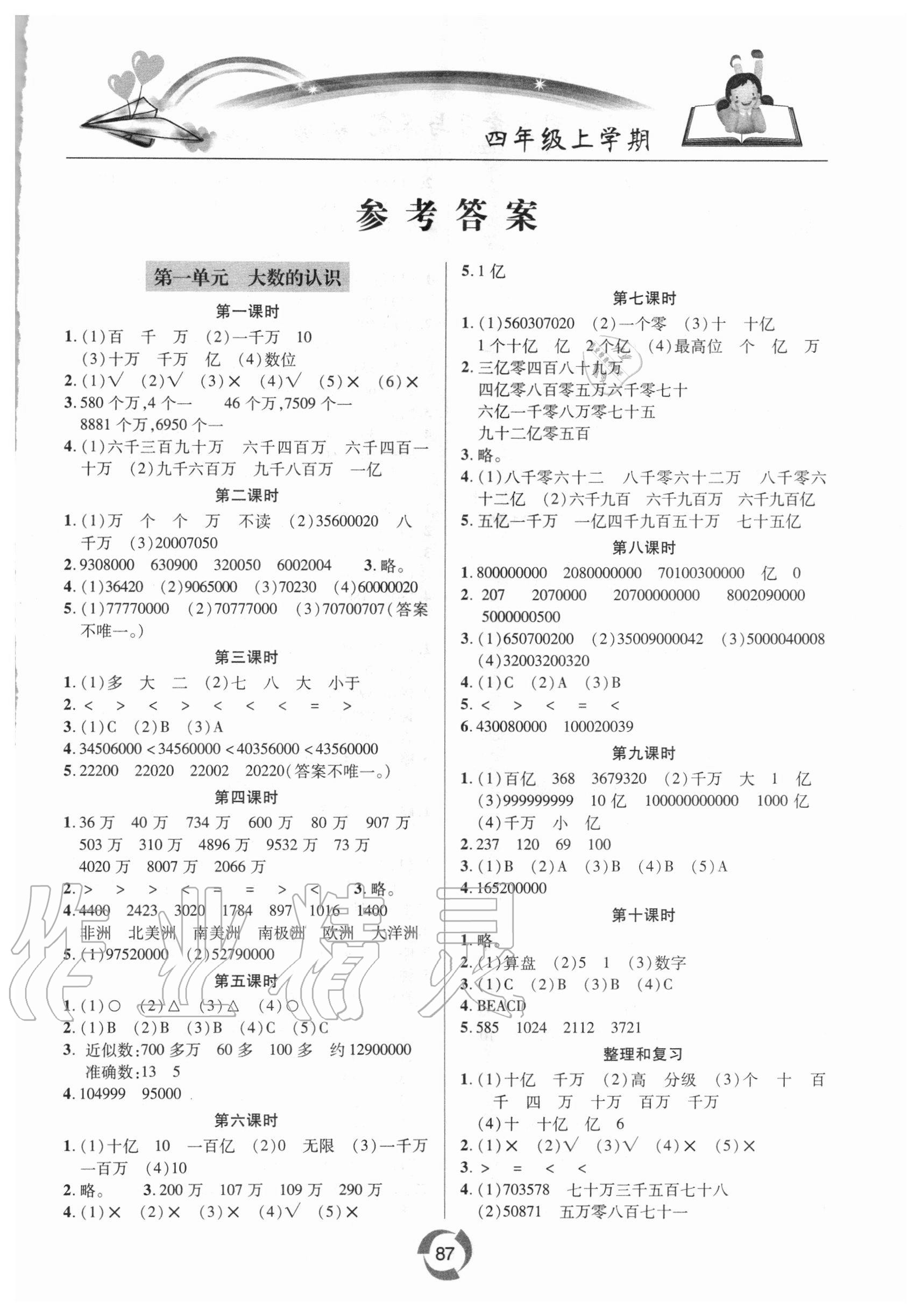 2020年新课堂同步学习与探究四年级数学上学期人教版金乡专版 第1页