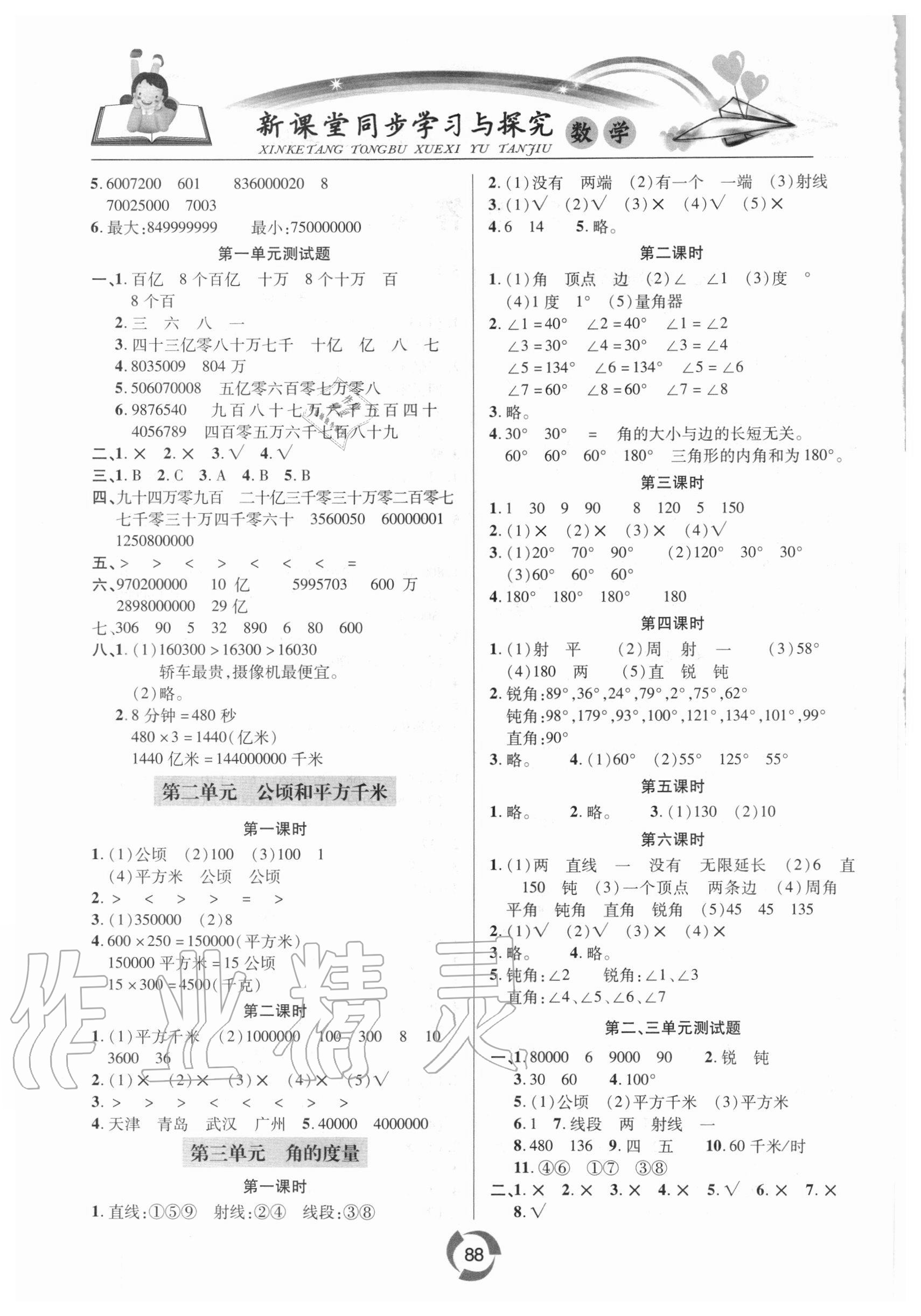 2020年新课堂同步学习与探究四年级数学上学期人教版金乡专版 第2页