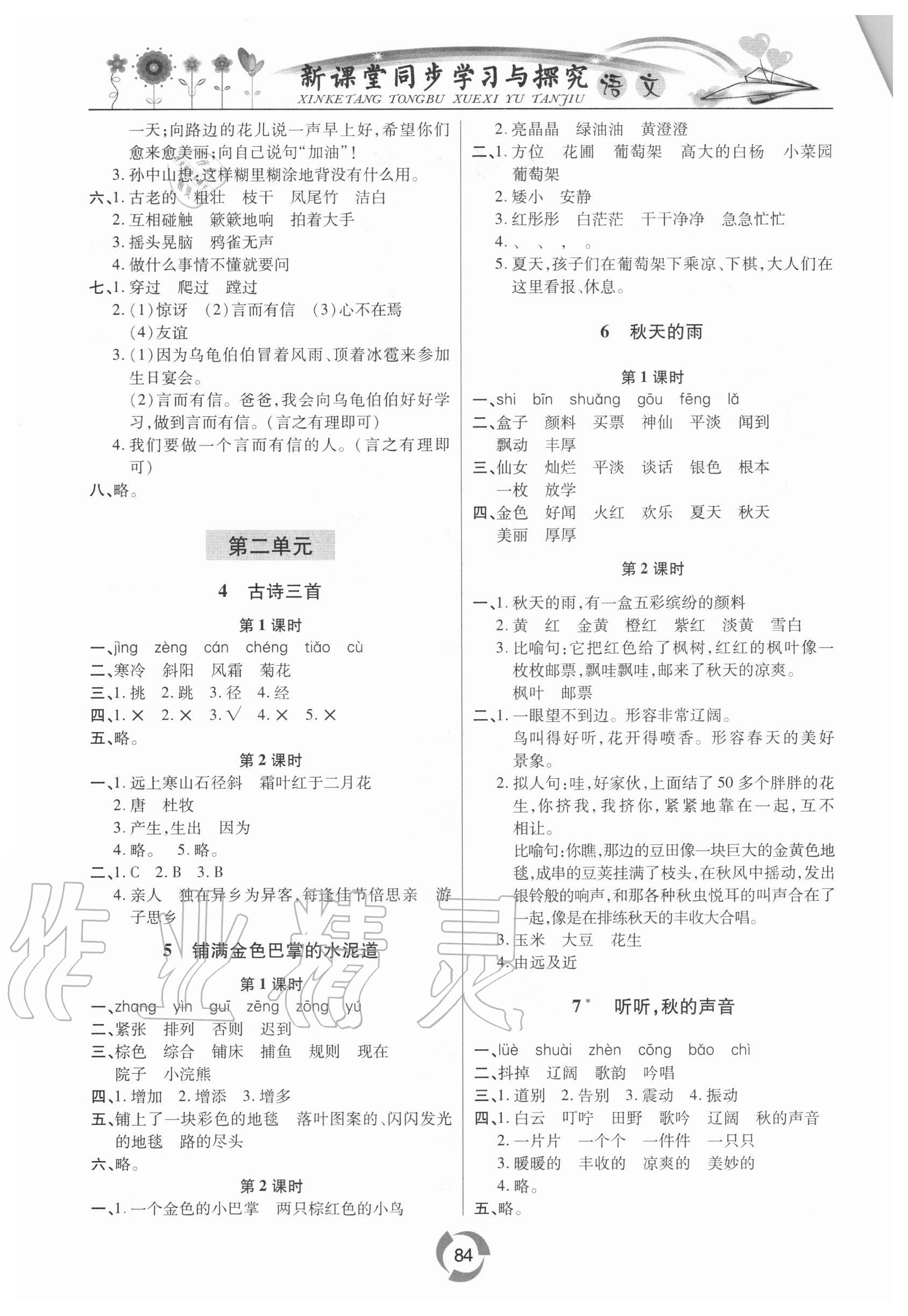 2020年新课堂同步学习与探究三年级语文上学期人教版金乡专版 第2页