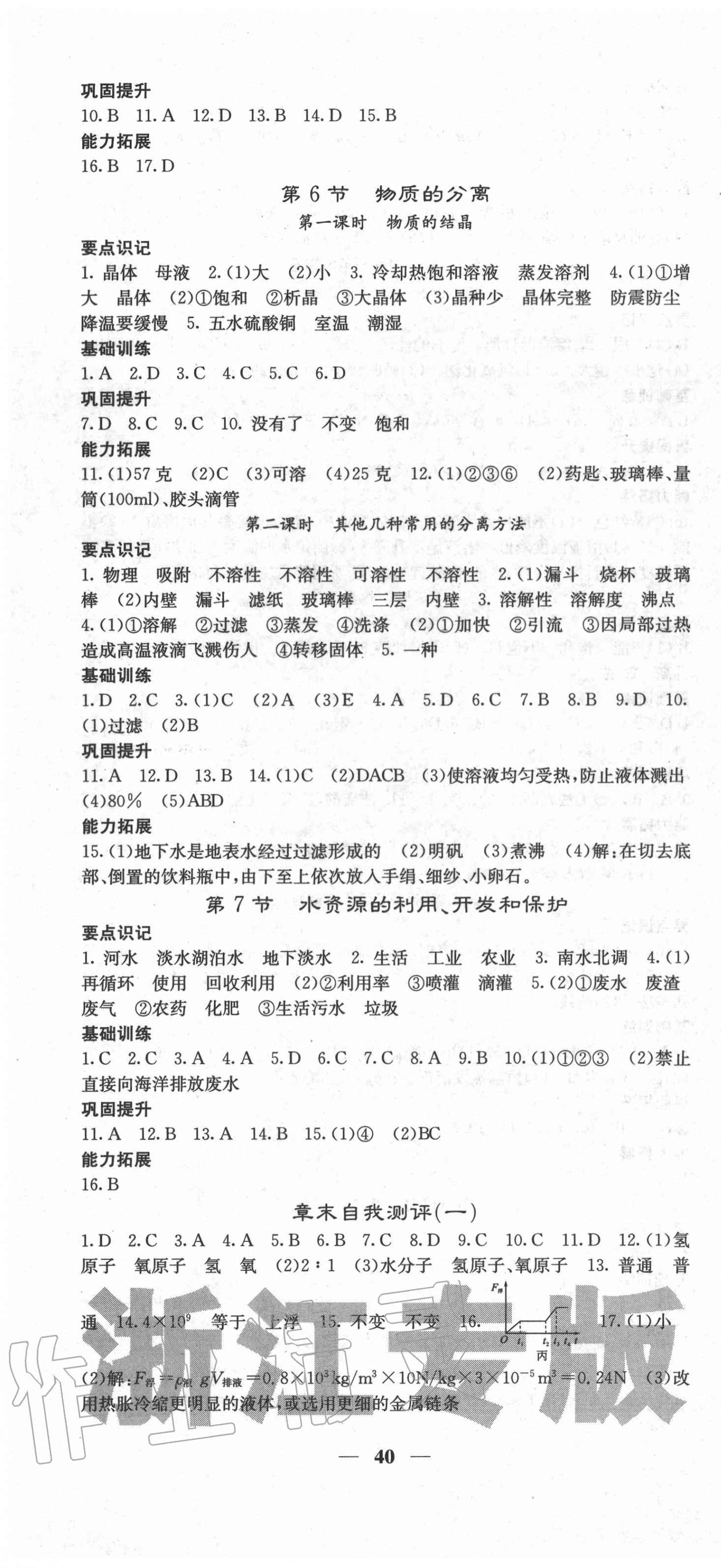 2020年名校課堂內外八年級科學上冊浙教版浙江專版 第4頁