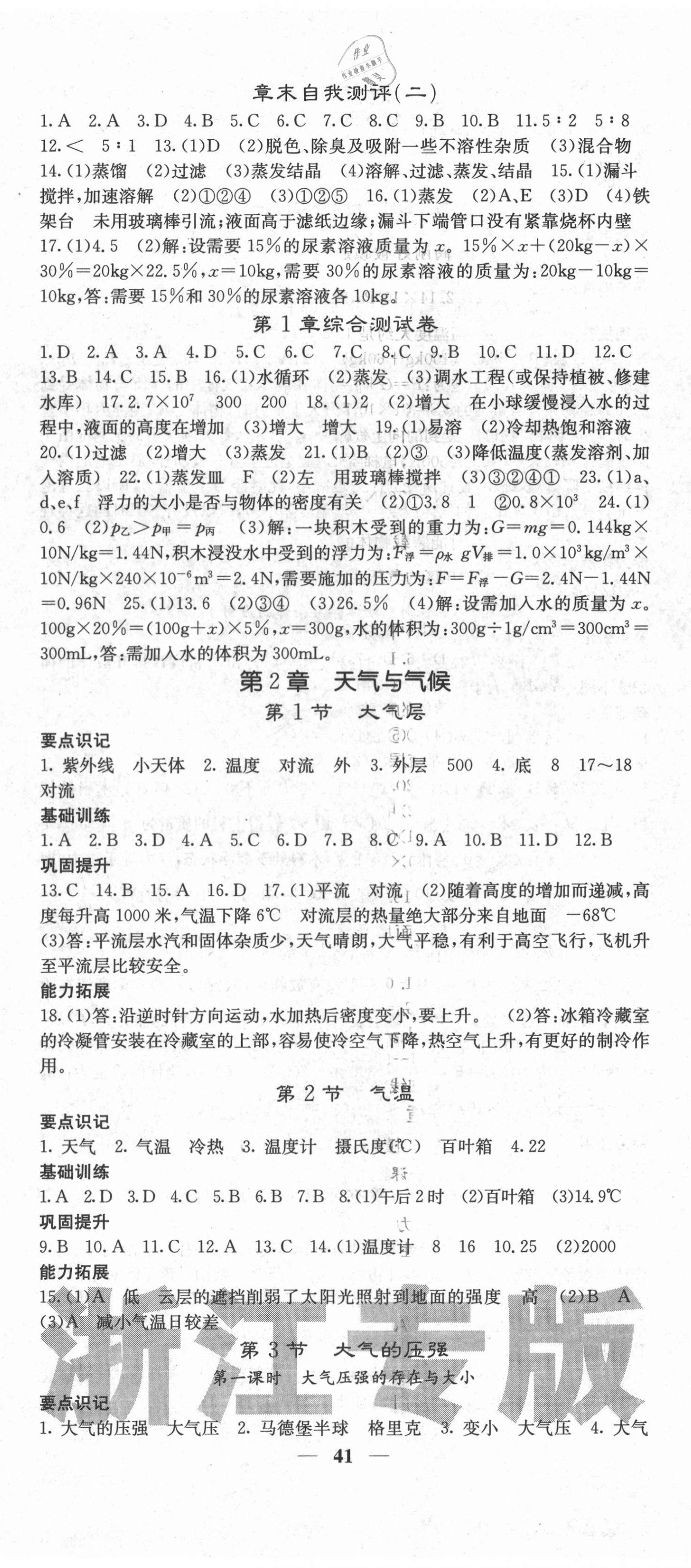 2020年名校課堂內外八年級科學上冊浙教版浙江專版 第5頁