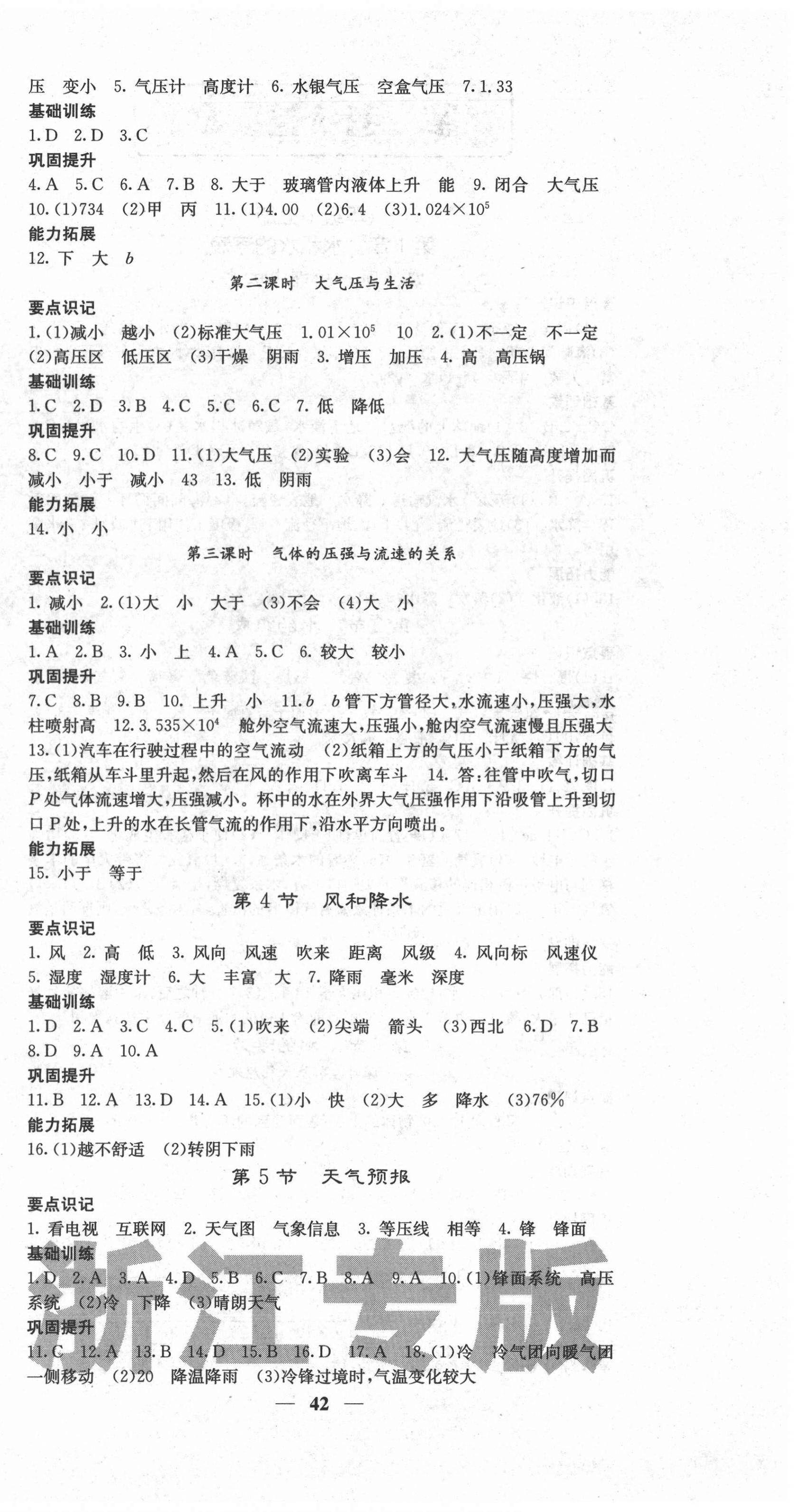 2020年名校課堂內外八年級科學上冊浙教版浙江專版 第6頁