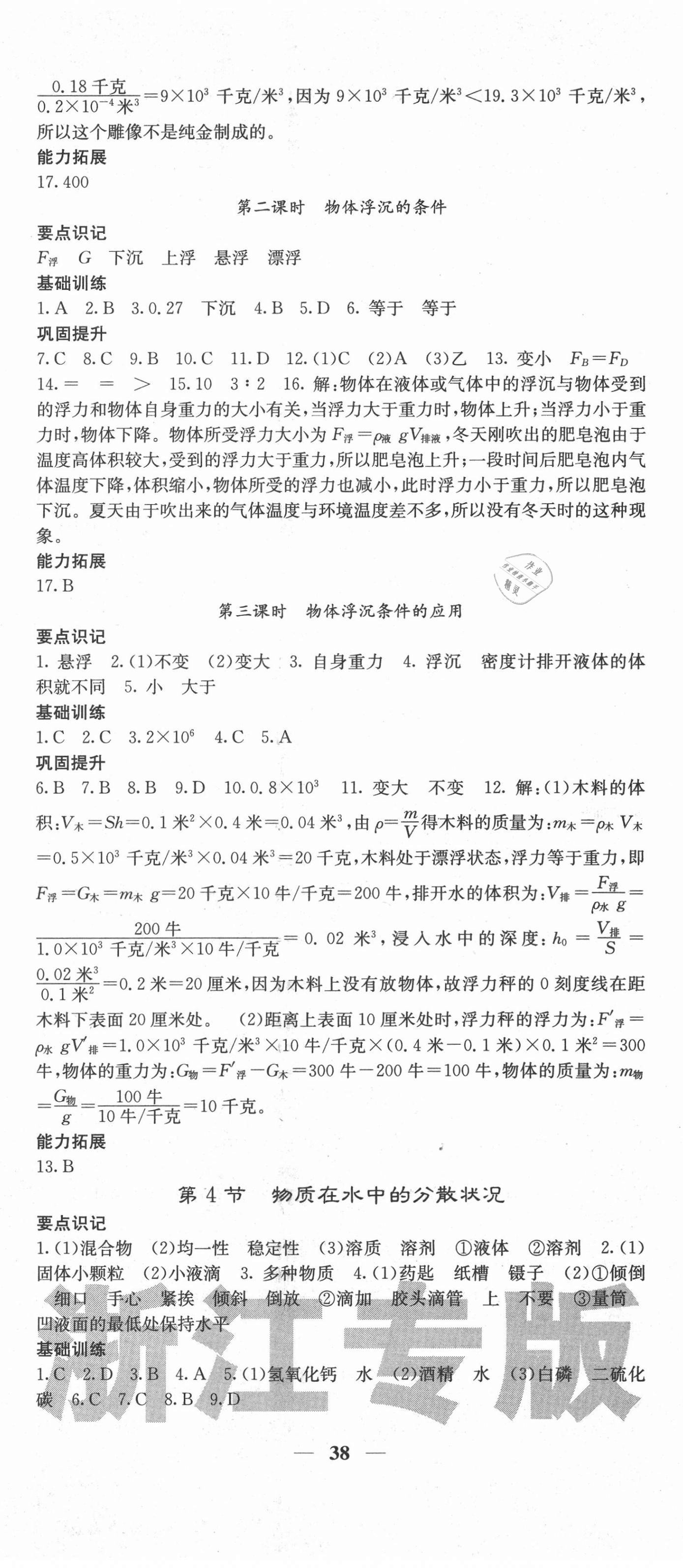 2020年名校課堂內外八年級科學上冊浙教版浙江專版 第2頁