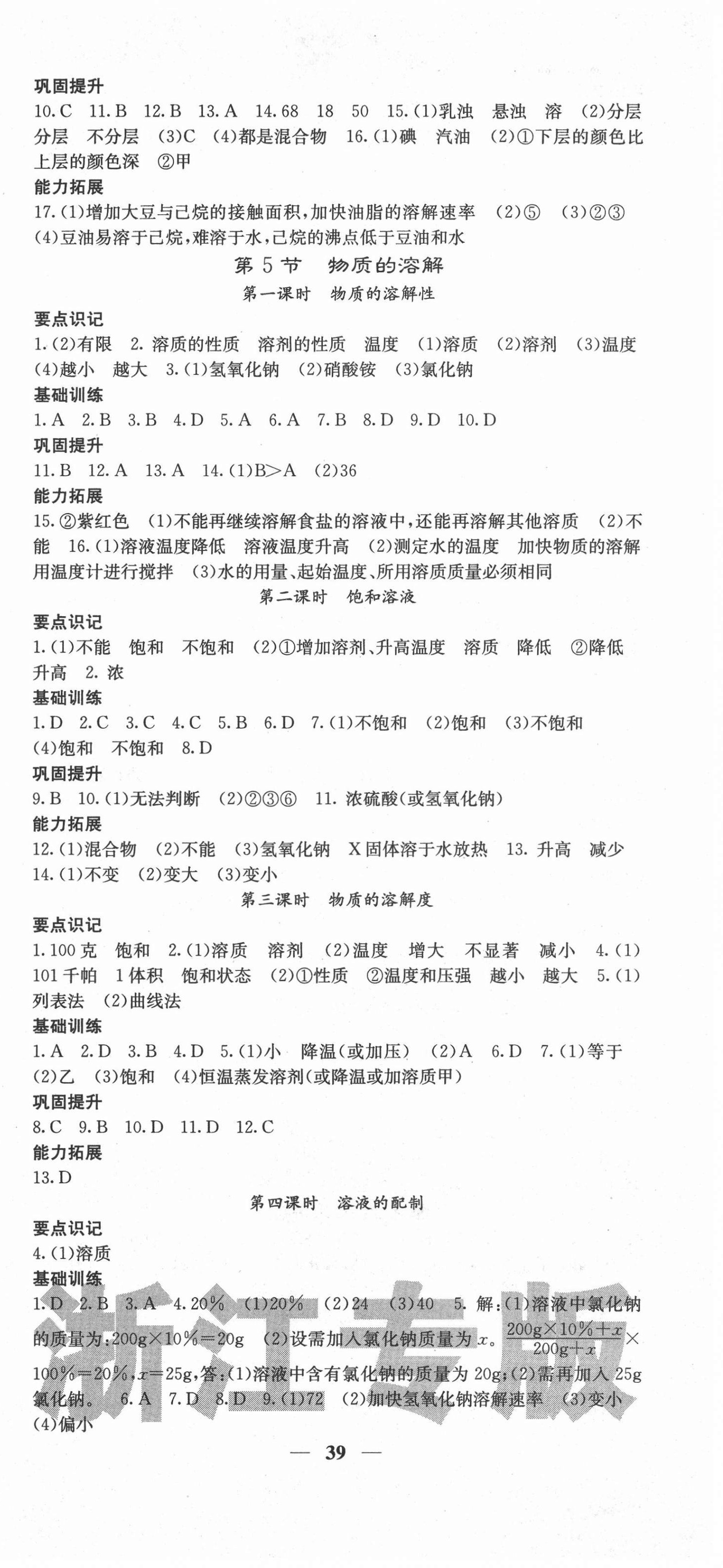 2020年名校課堂內外八年級科學上冊浙教版浙江專版 第3頁