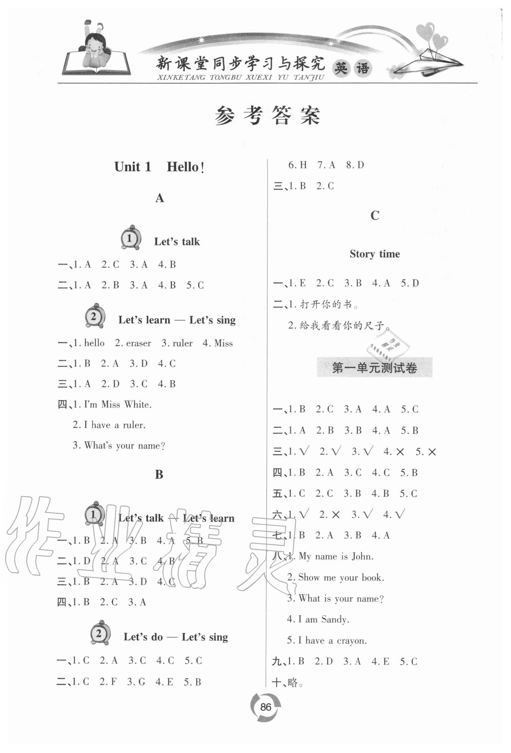 2020年新课堂同步学习与探究三年级英语上学期人教版金乡专版 参考答案第1页