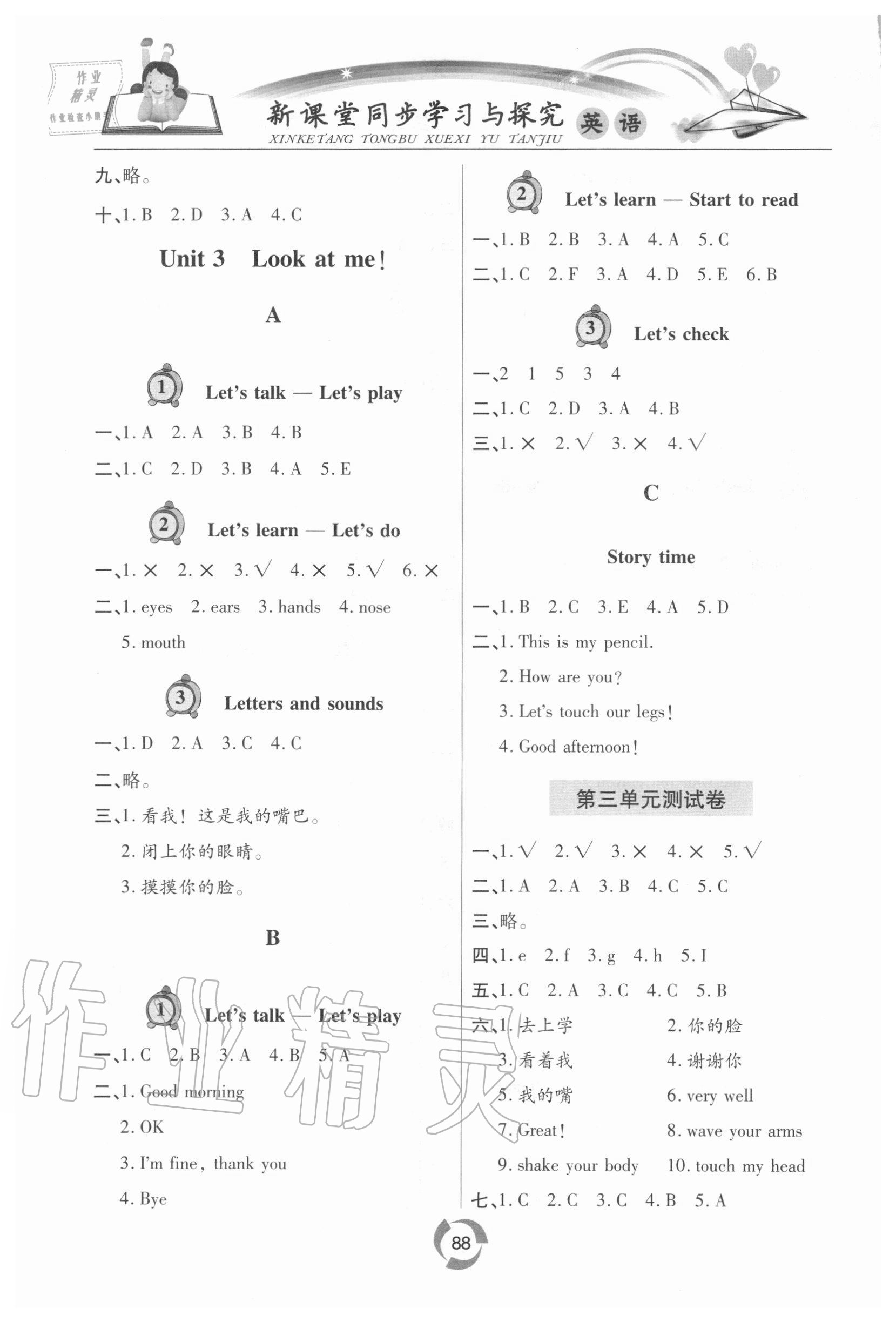 2020年新課堂同步學(xué)習(xí)與探究三年級英語上學(xué)期人教版金鄉(xiāng)專版 參考答案第3頁