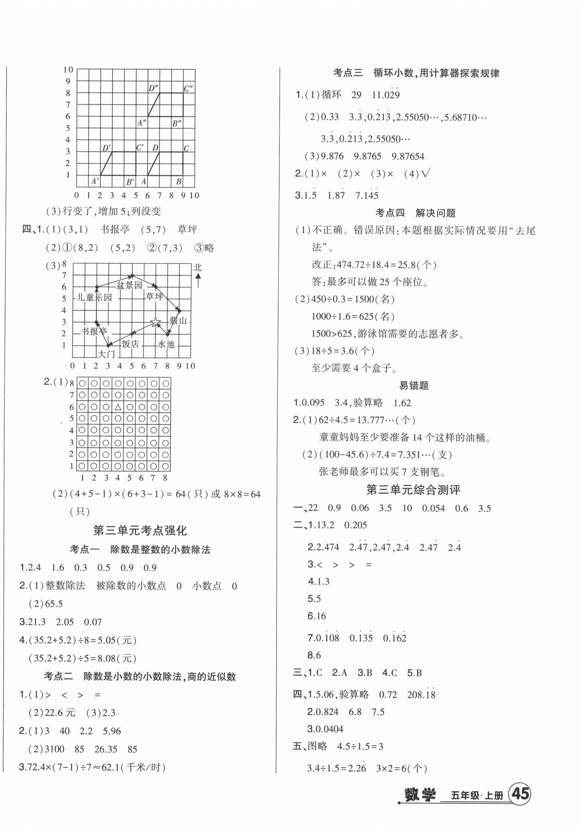 2020年核心素养测评单元检测卷五年级数学上册人教版 第2页