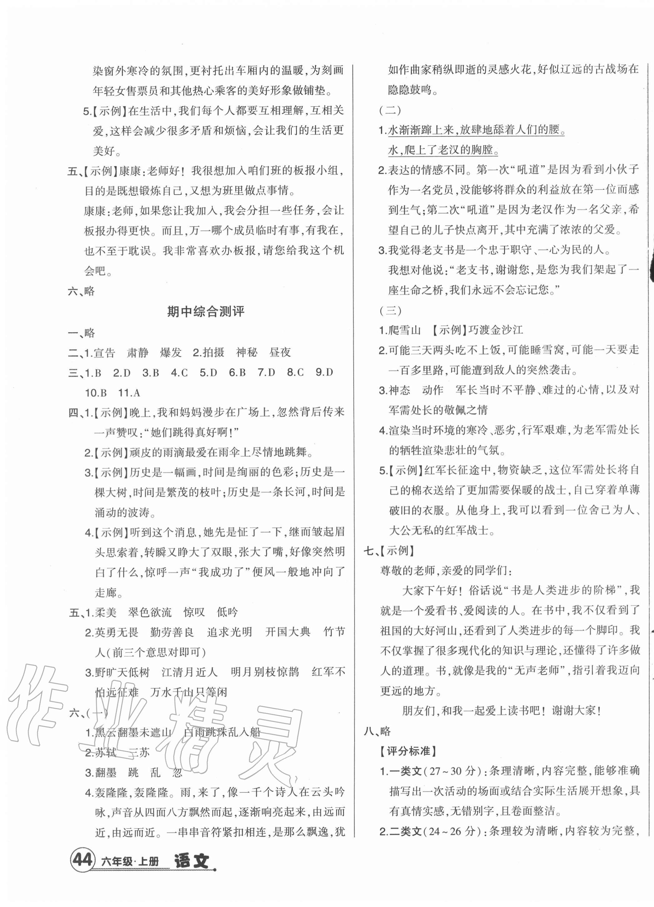 2020年核心素养测评单元检测卷六年级语文上册人教版 第3页