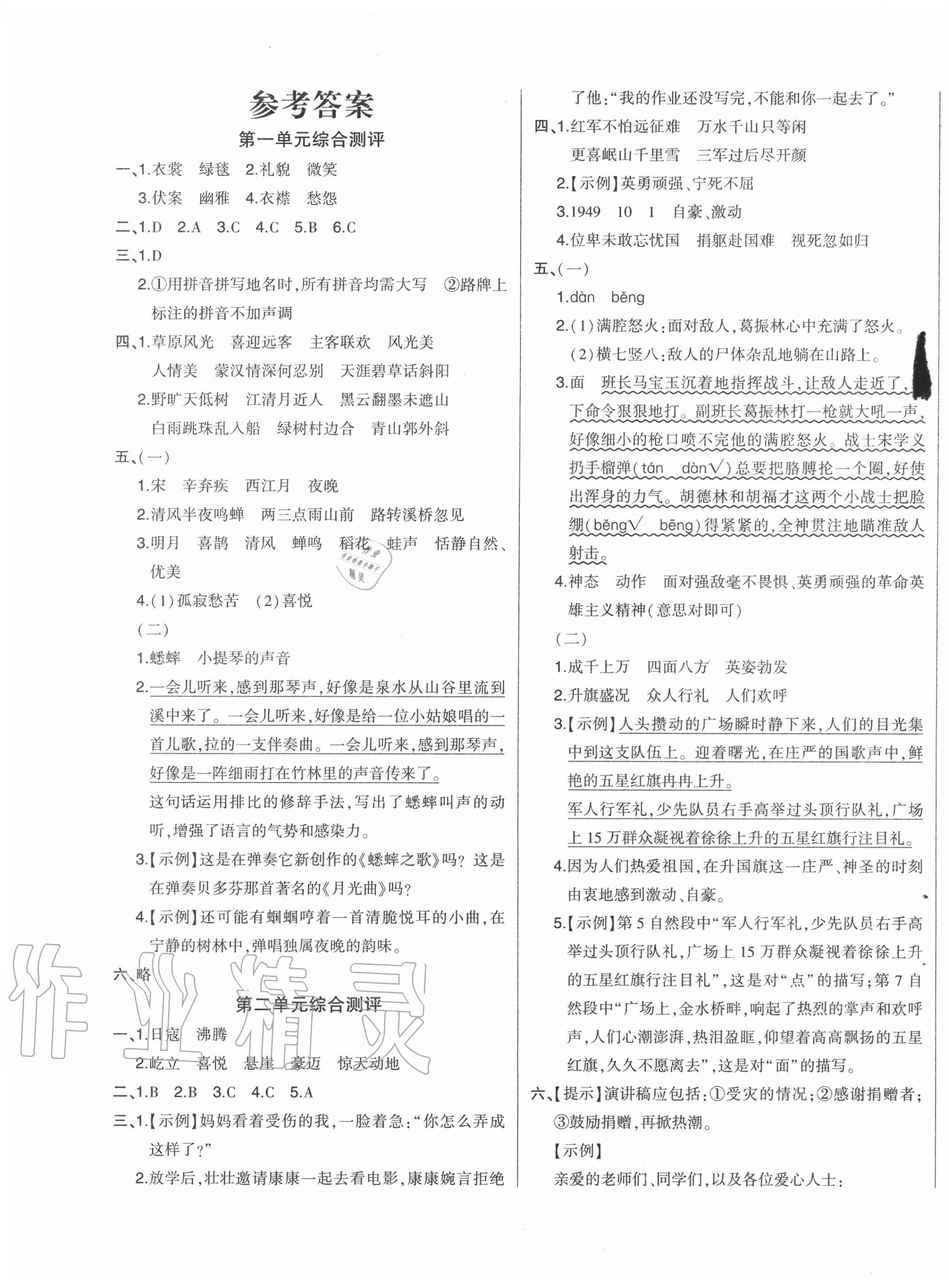 2020年核心素养测评单元检测卷六年级语文上册人教版 第1页