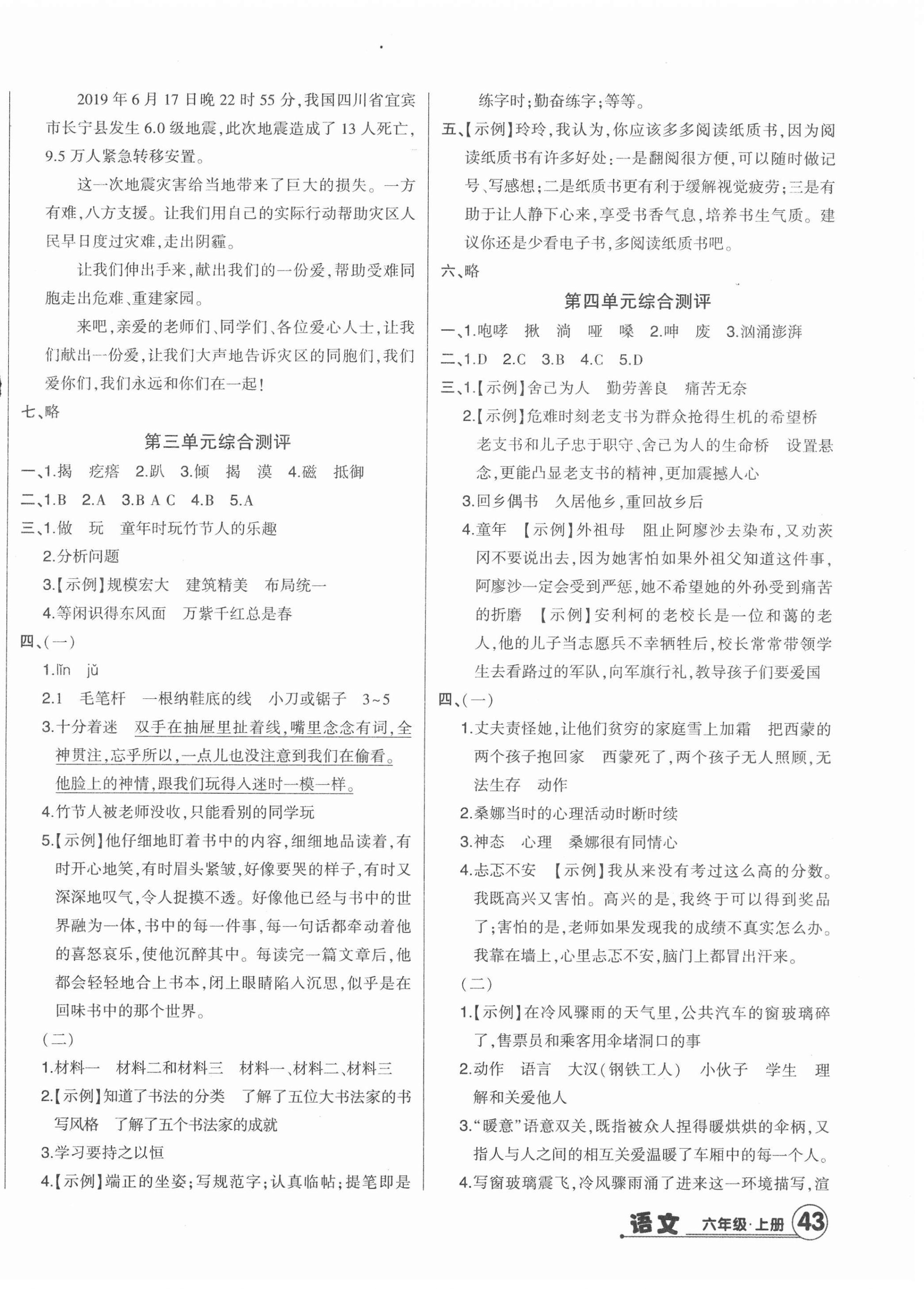 2020年核心素养测评单元检测卷六年级语文上册人教版 第2页